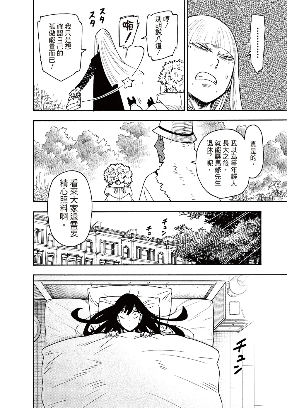 第119话 第4页