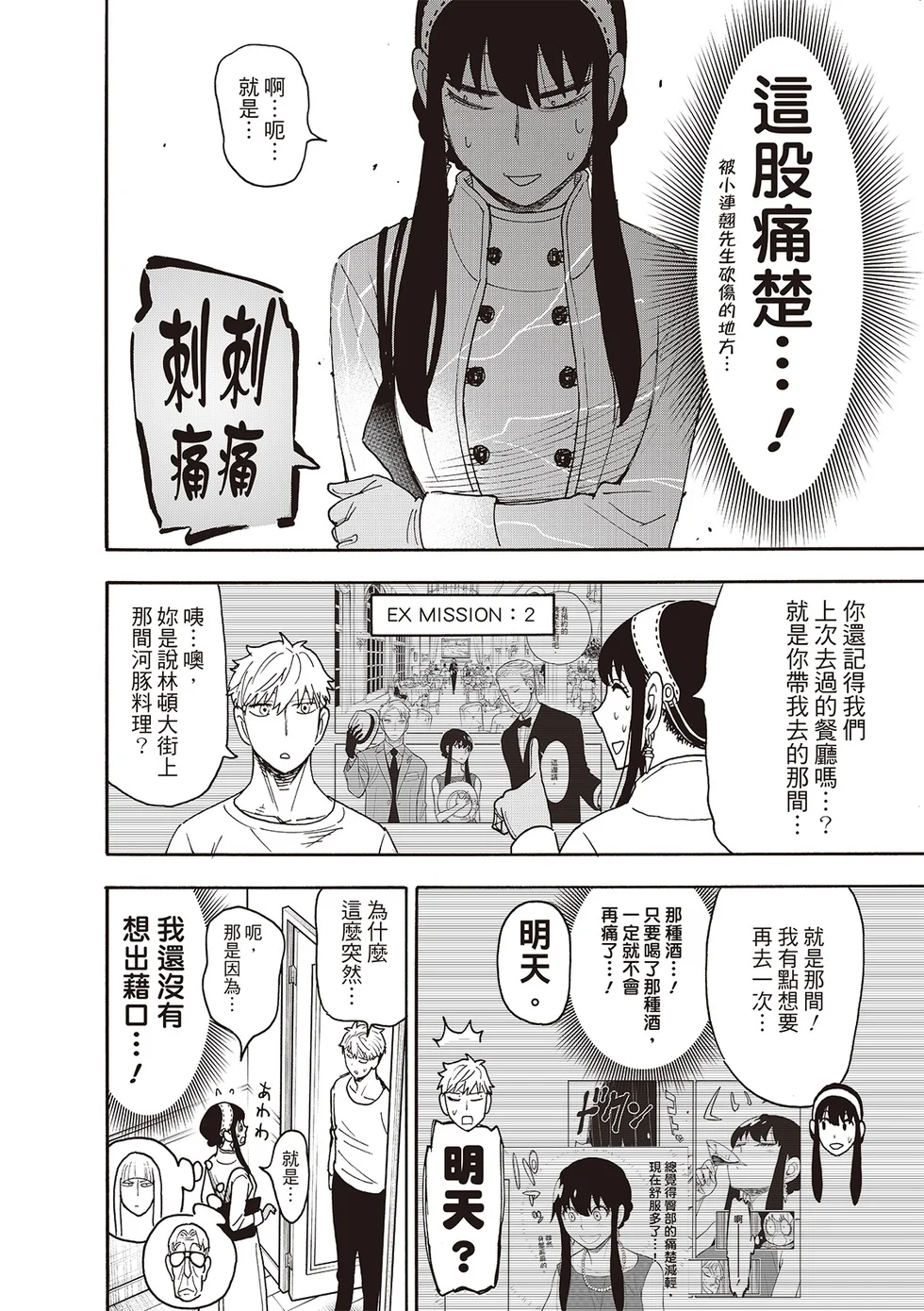 第119话 第6页