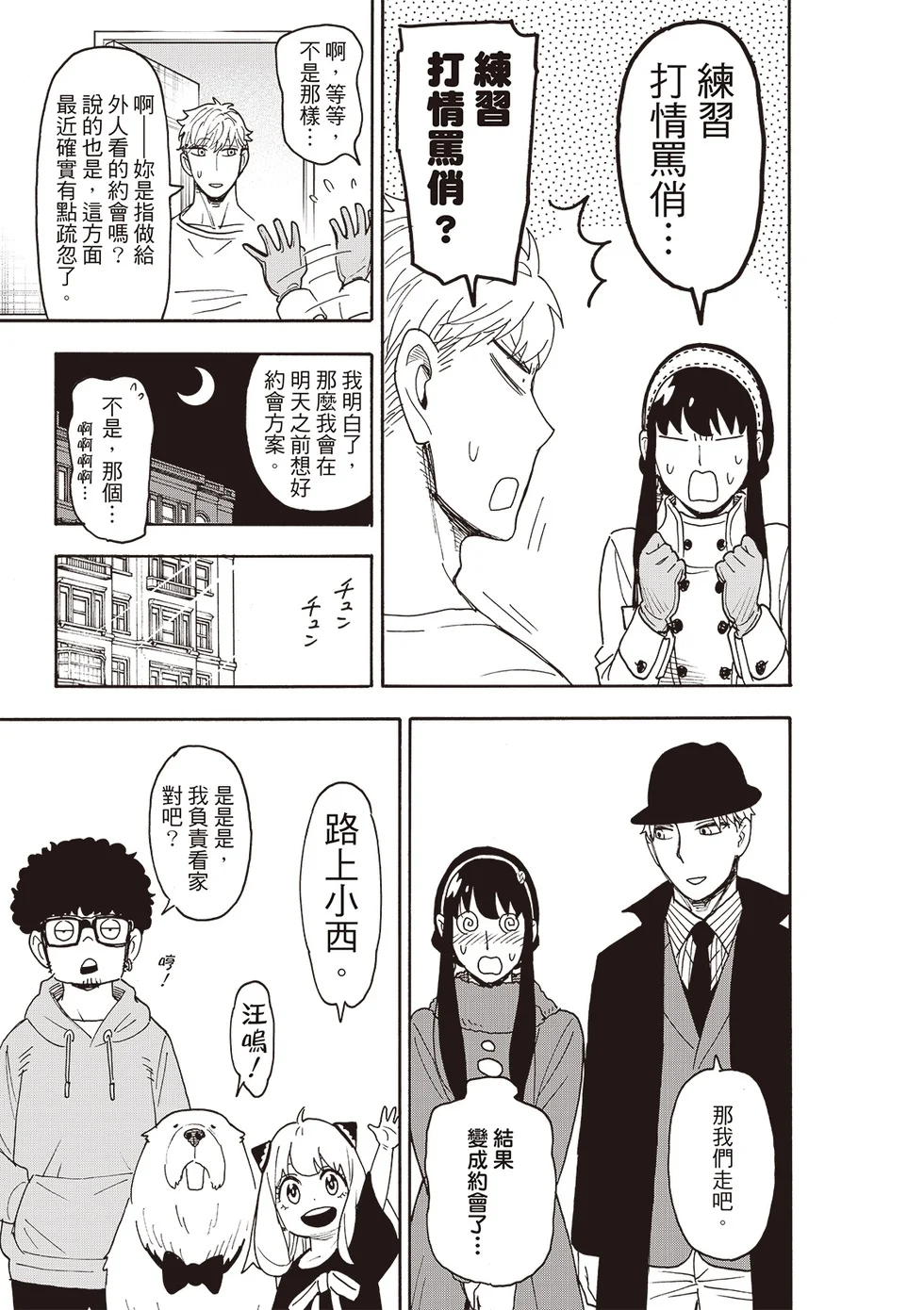 第119话 第7页