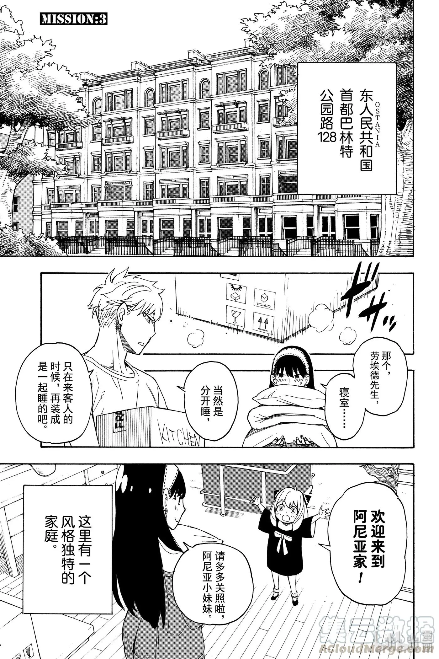 3 MISSION 3 第1页