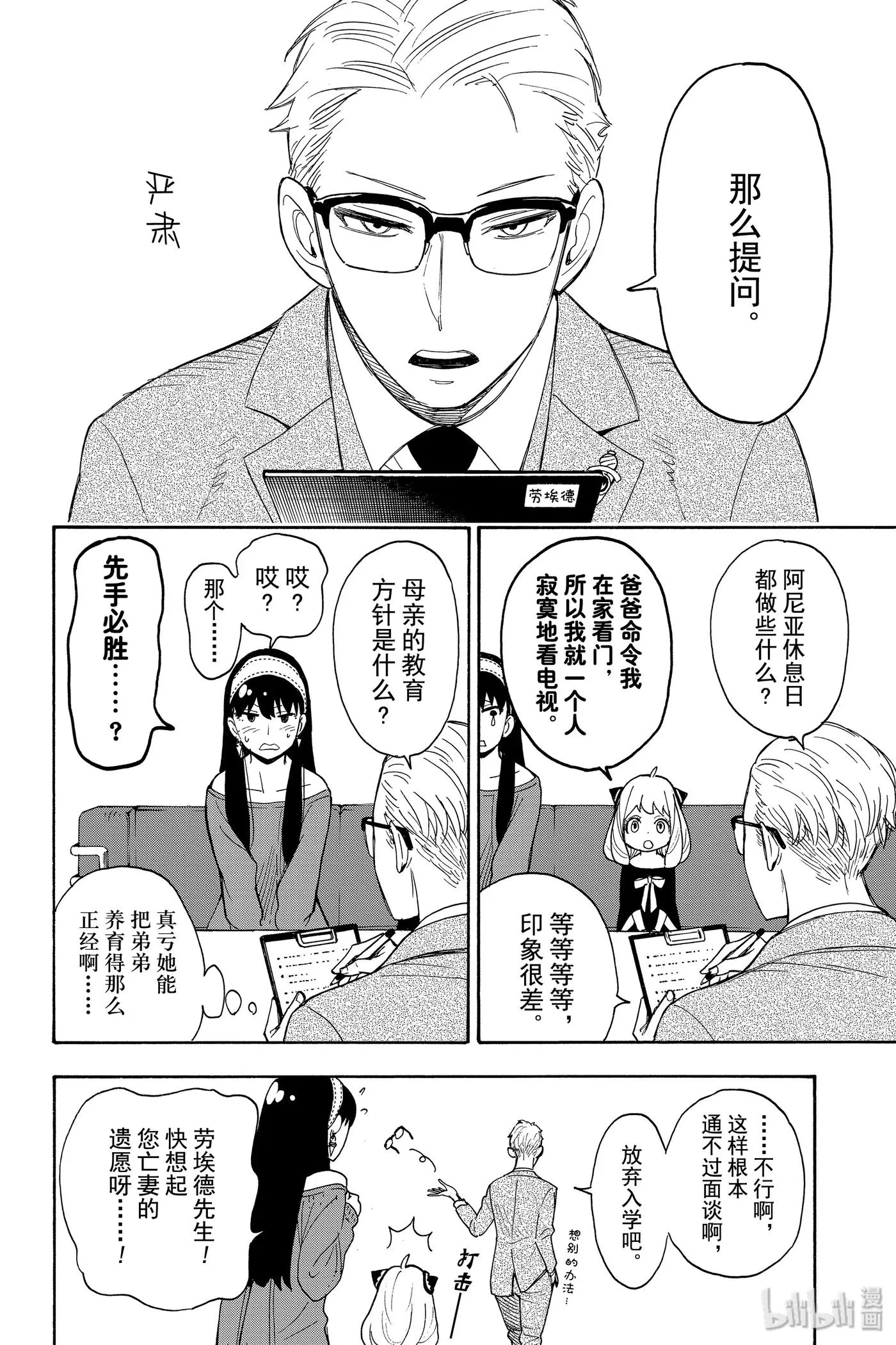 3 MISSION 3 第6页