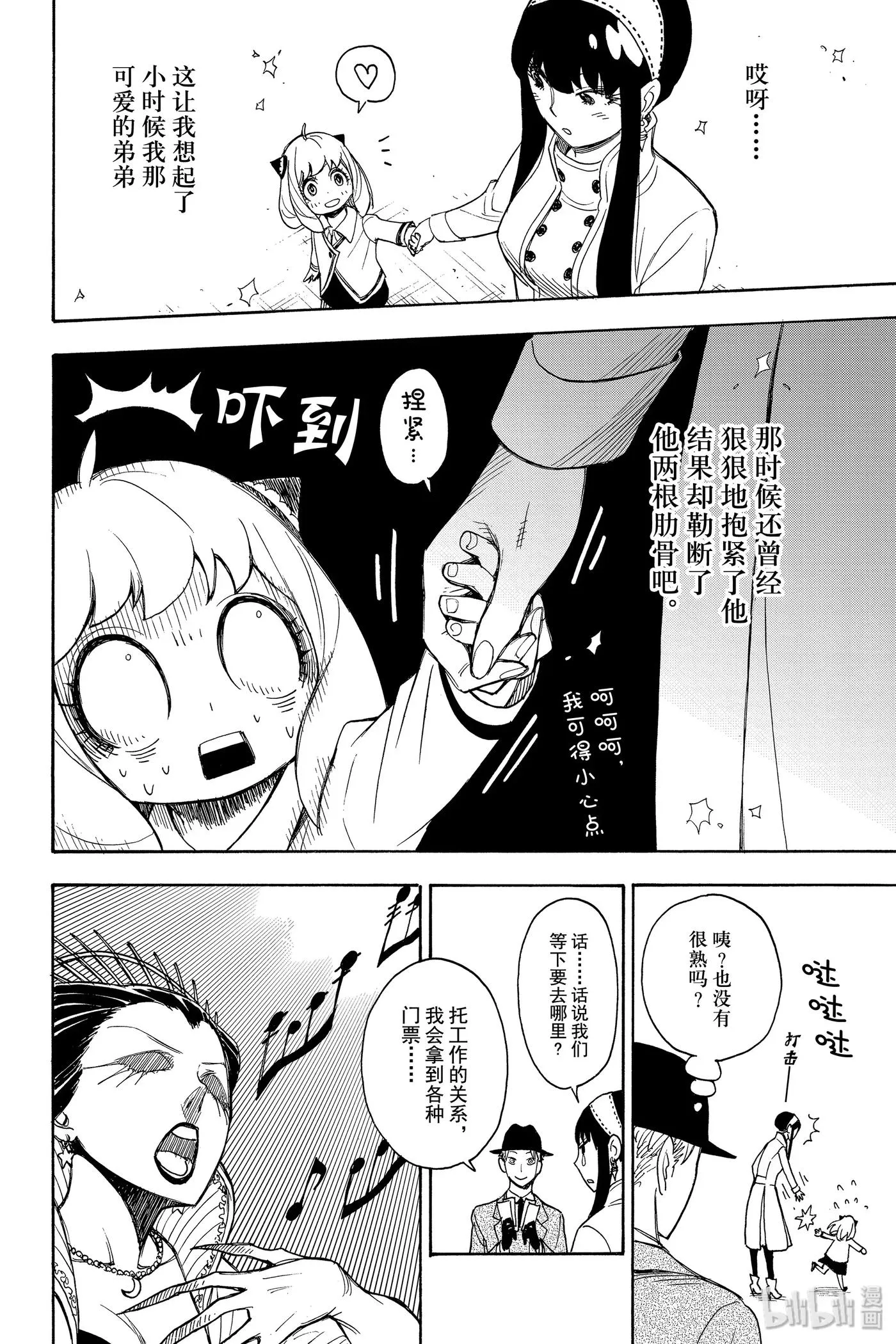 3 MISSION 3 第8页