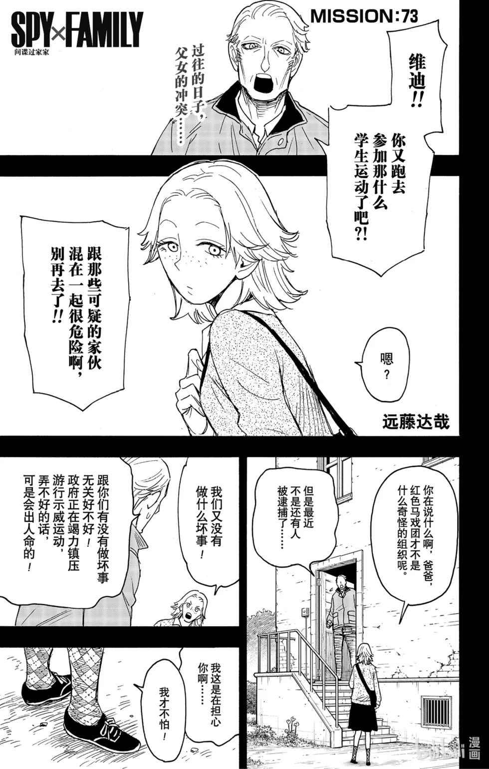 第73话 第1页