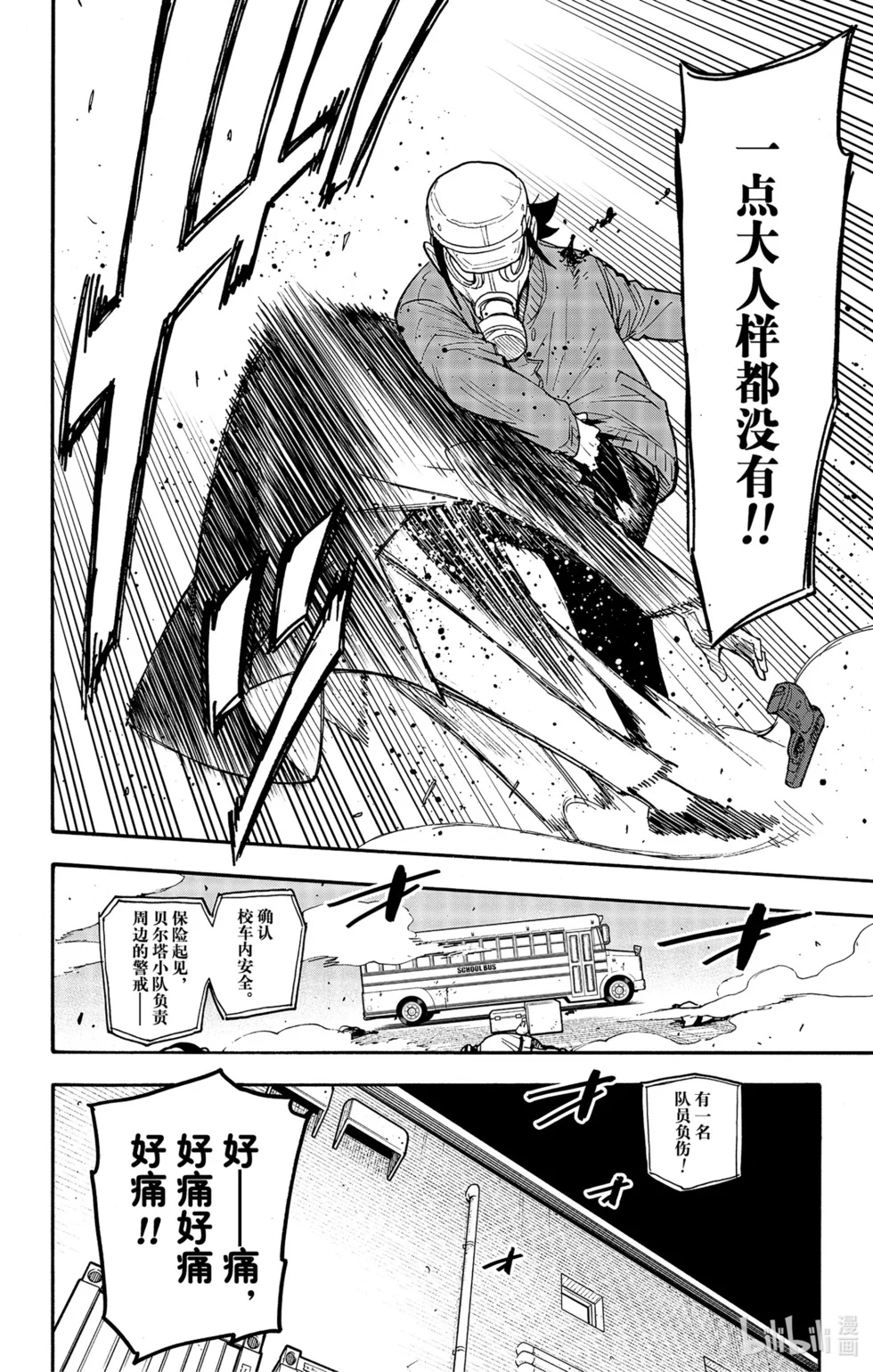 第73话 第8页