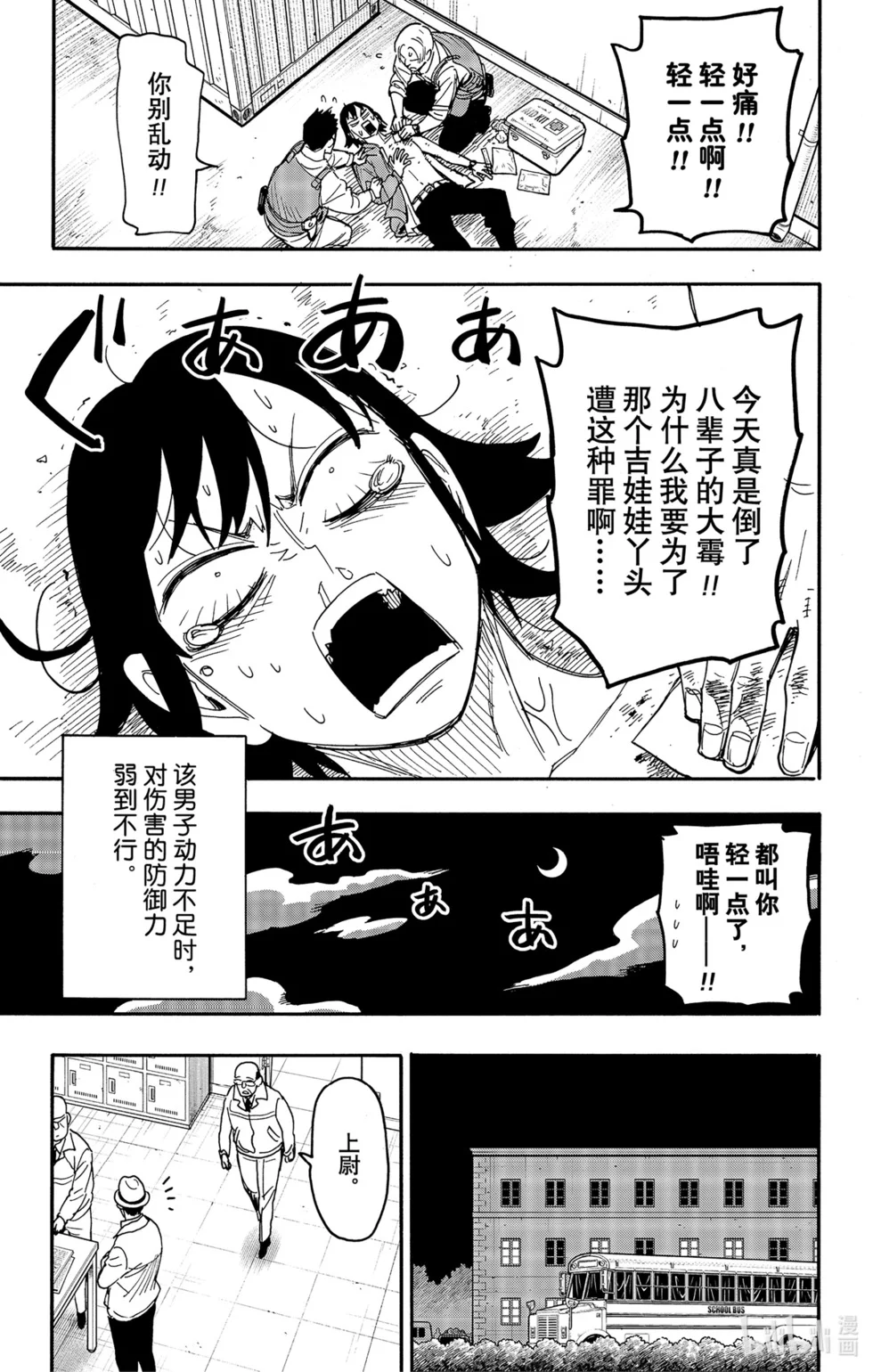 第73话 第9页