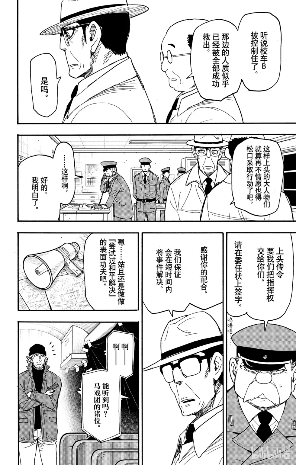 第73话 第10页