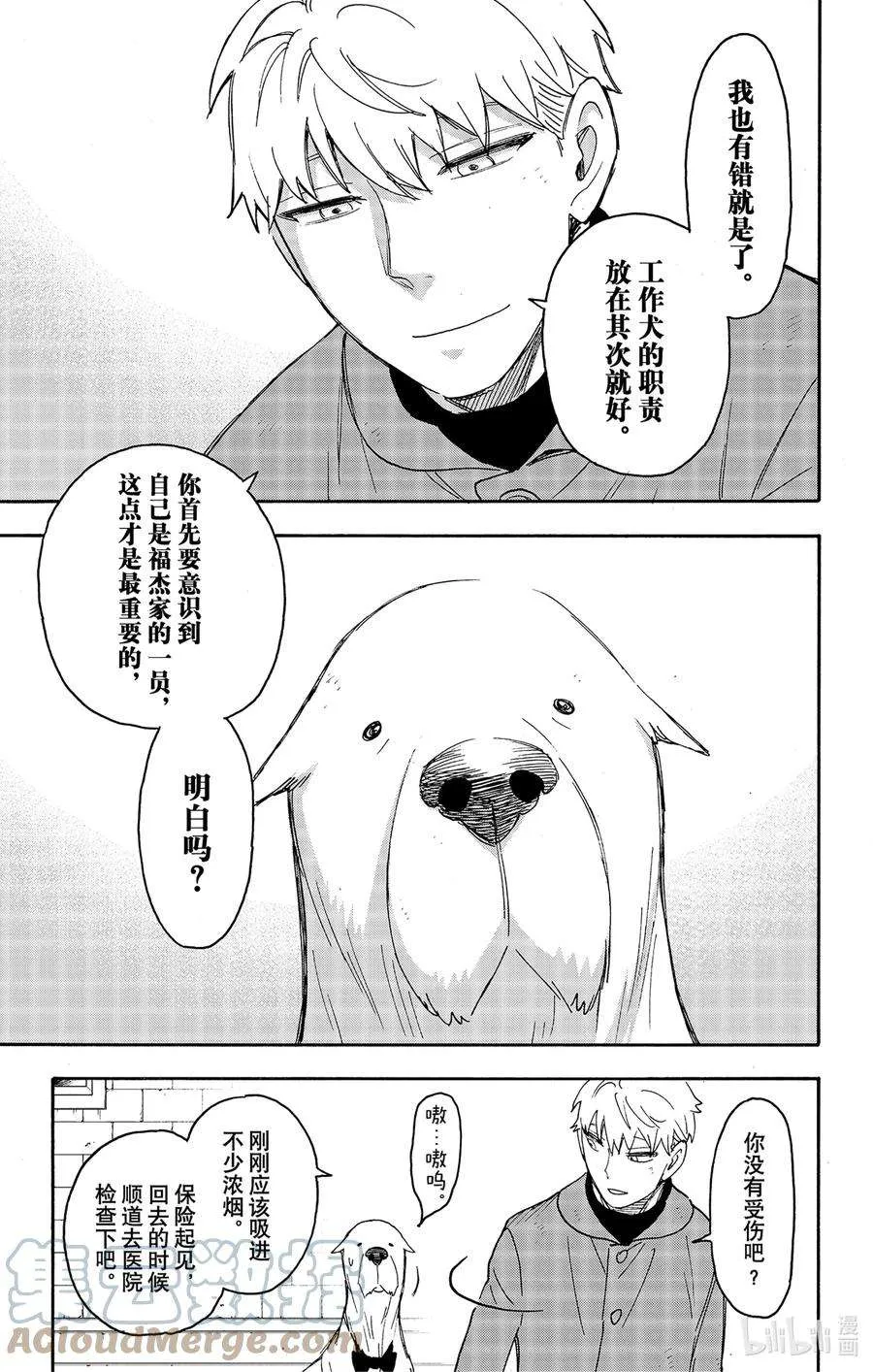 58-2 MISSION 58-2 第15页