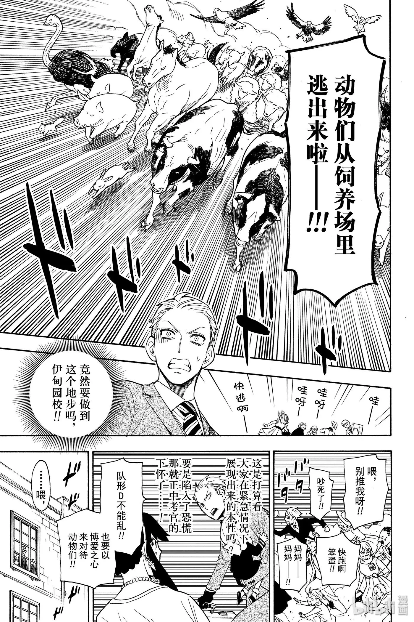 4 MISSION 4 第17页
