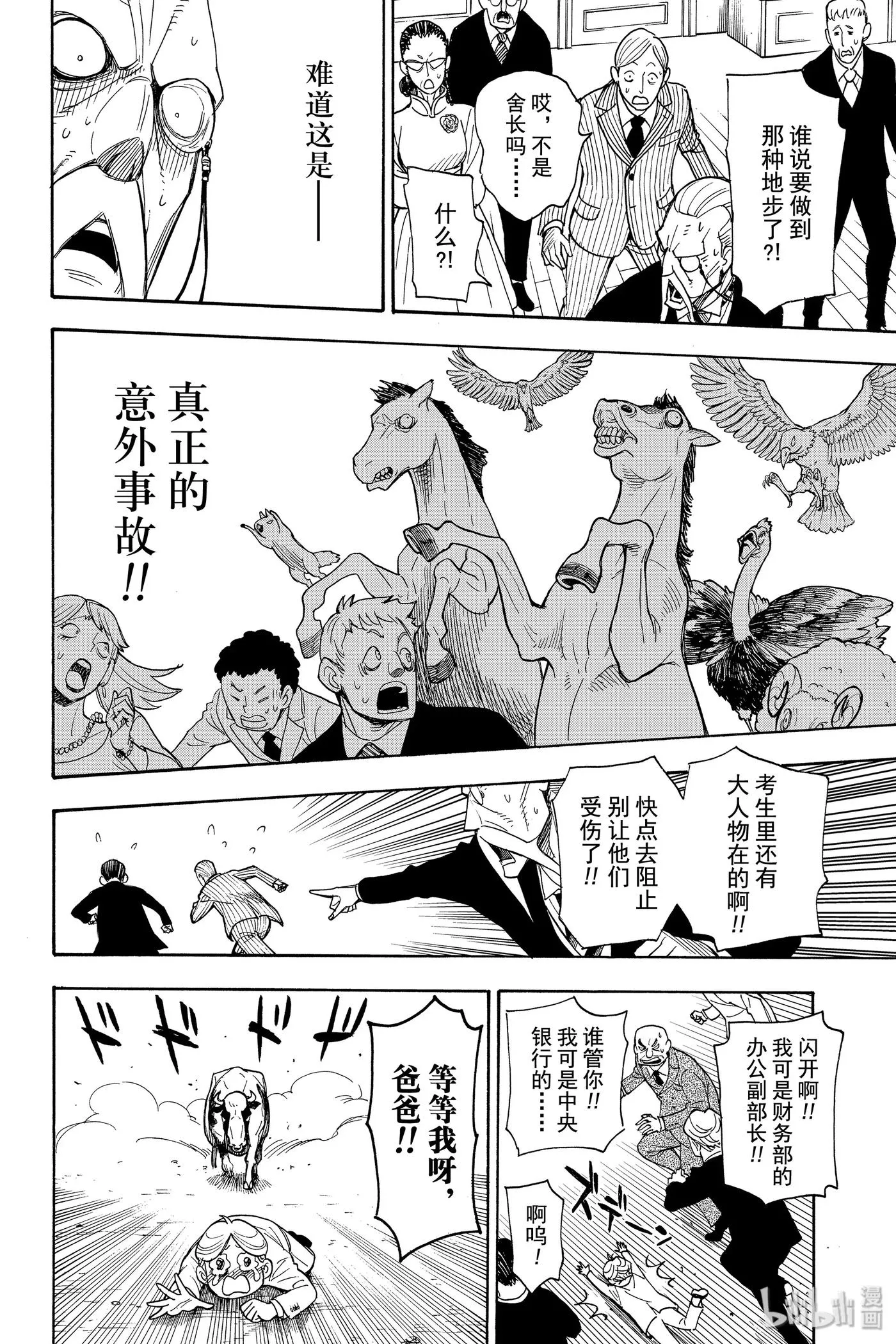4 MISSION 4 第18页