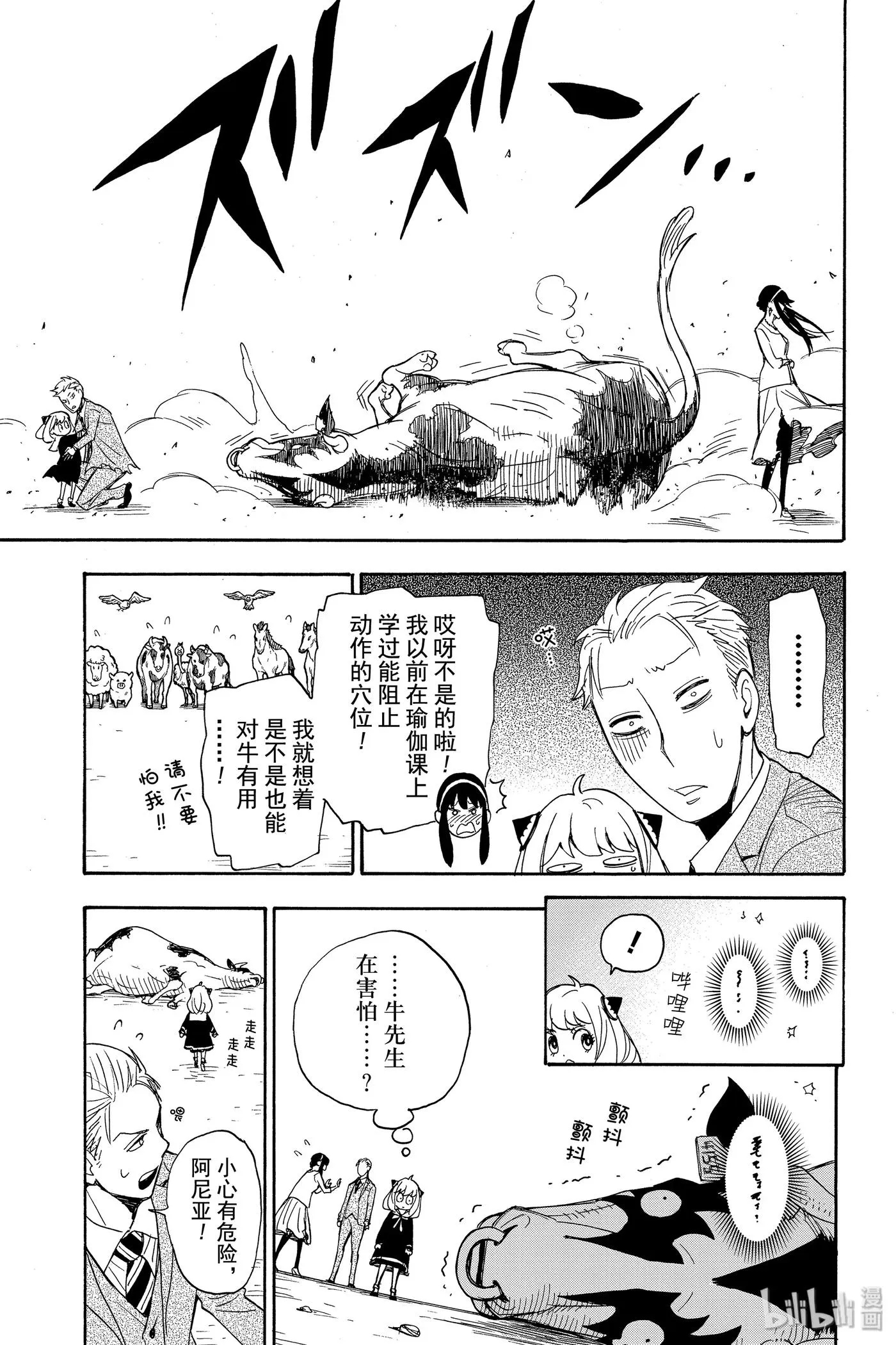 4 MISSION 4 第21页