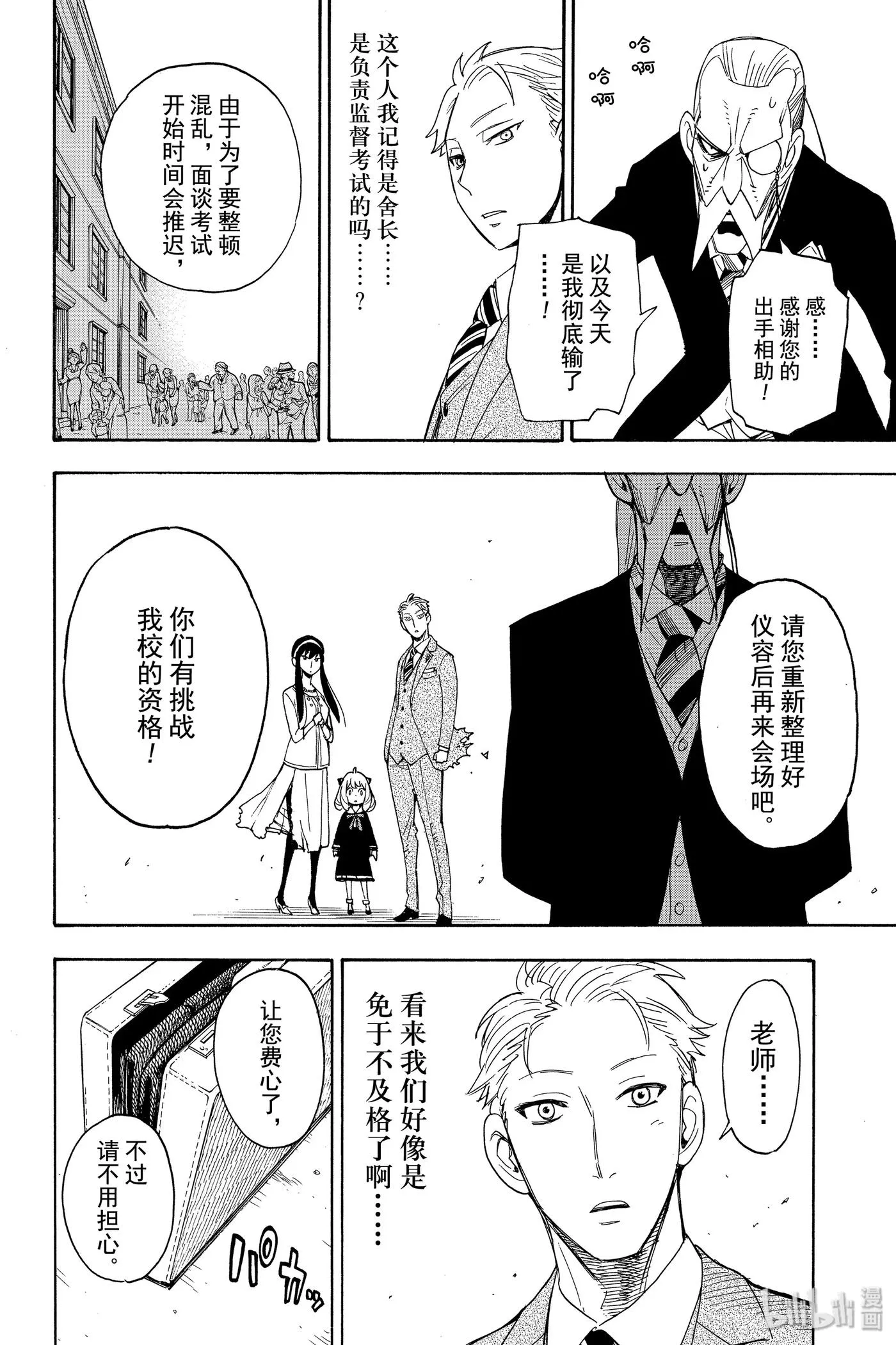 4 MISSION 4 第24页
