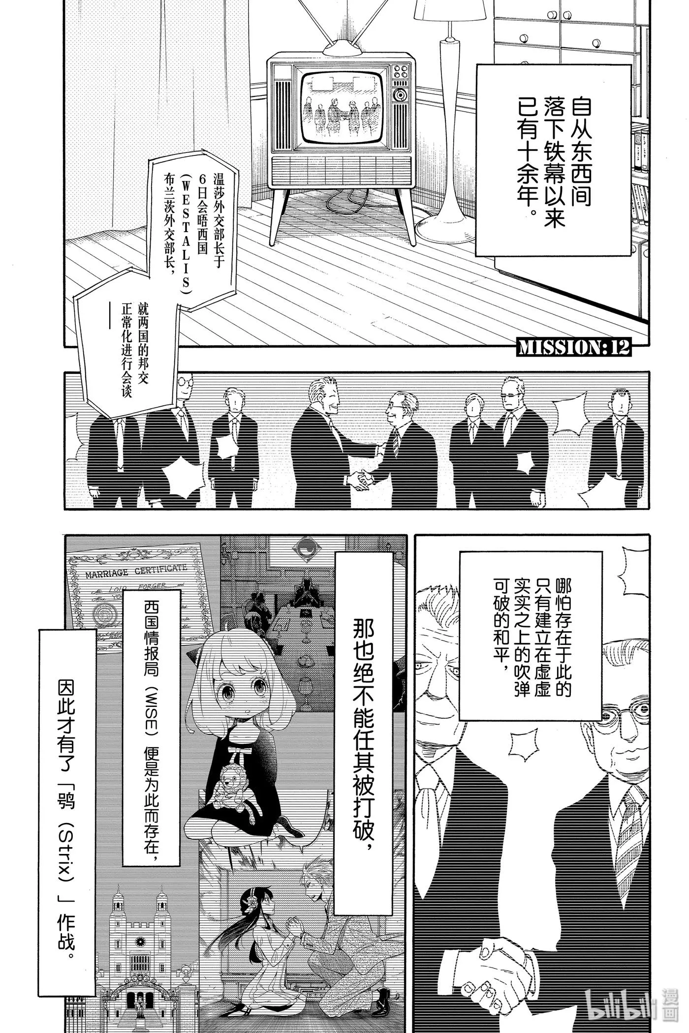 12 MISSION 12 第8页