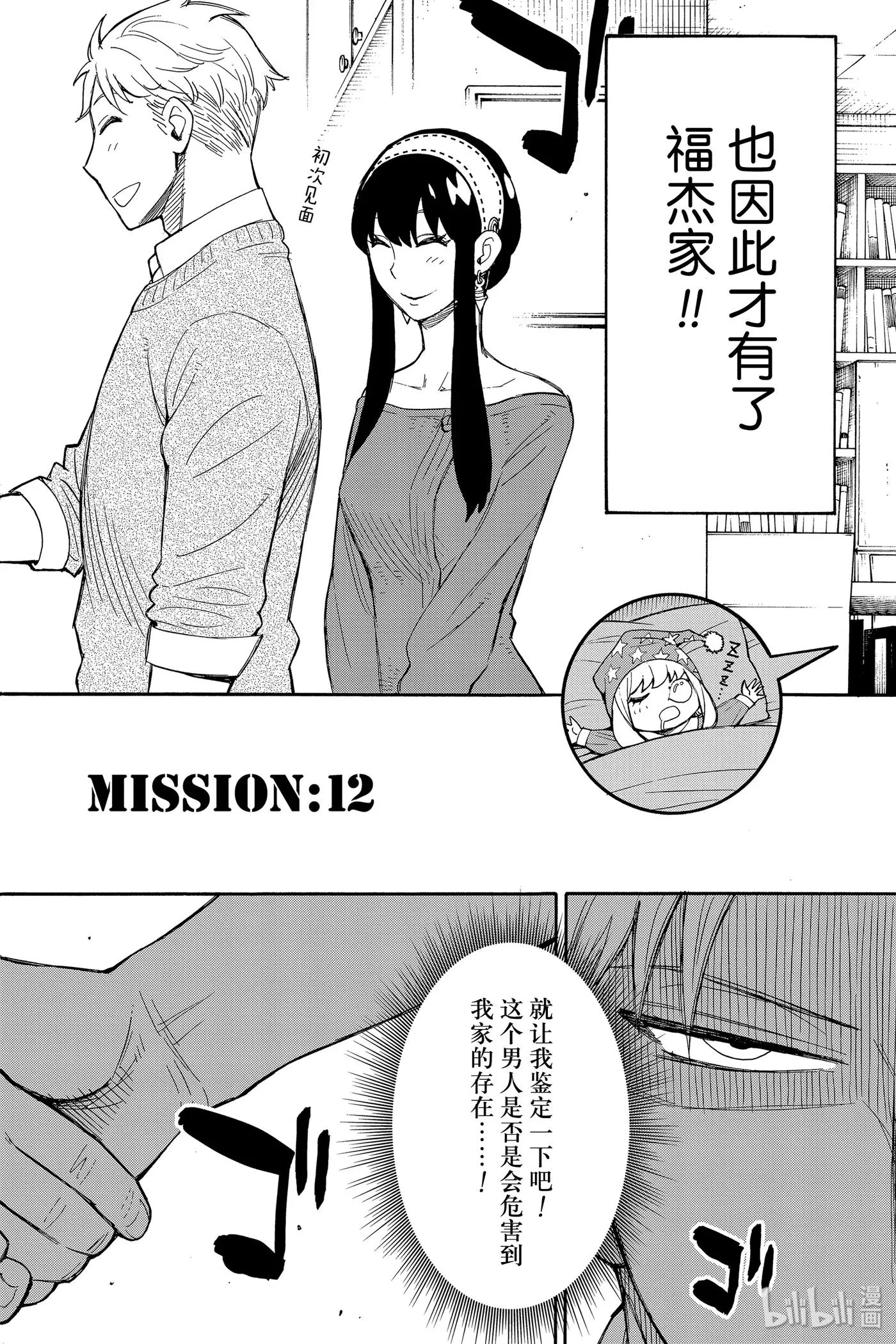 12 MISSION 12 第9页
