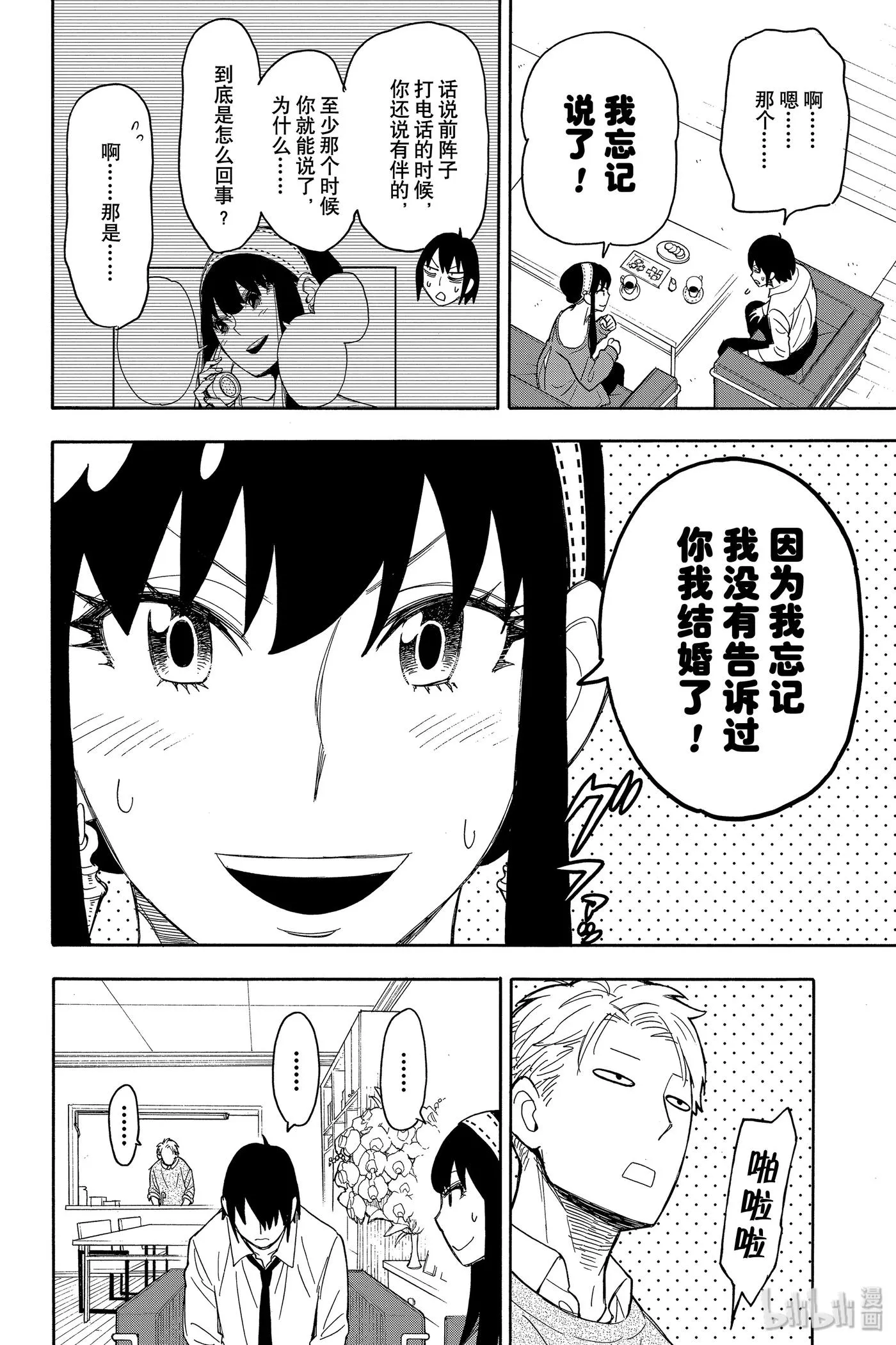 12 MISSION 12 第15页