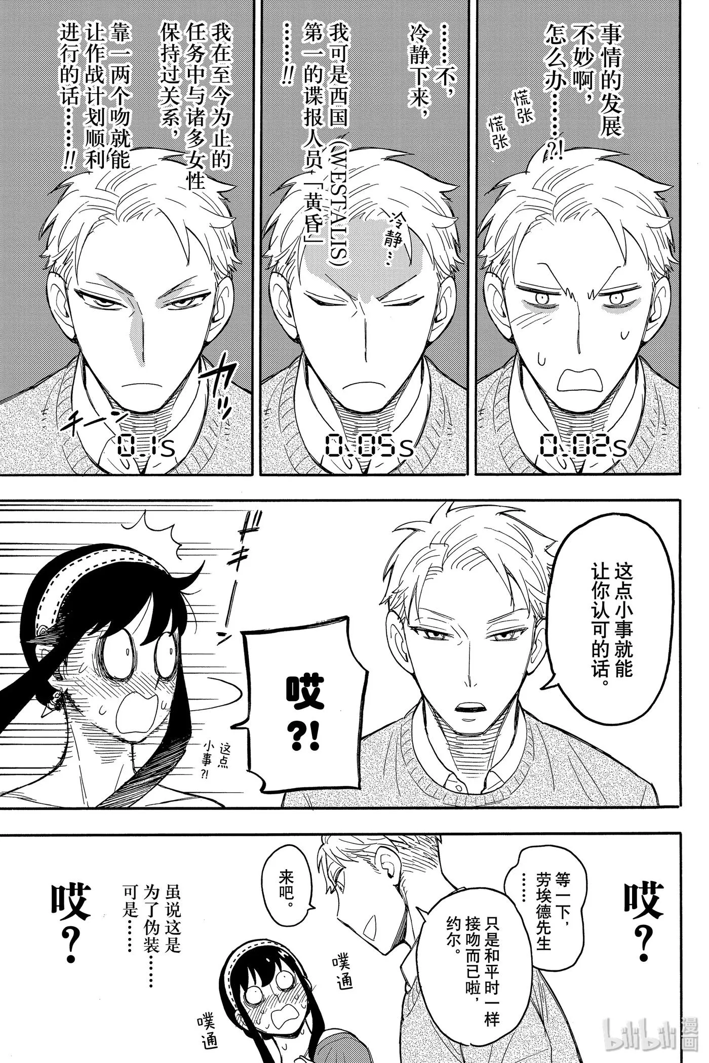 12 MISSION 12 第32页