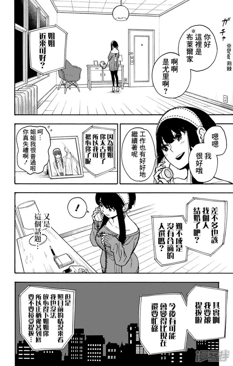 第2话 第8页