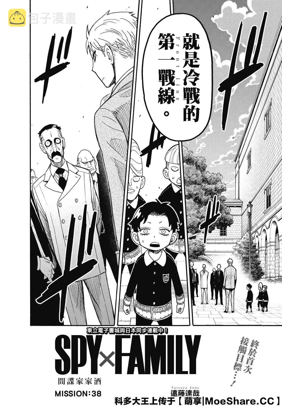 第38话 第2页