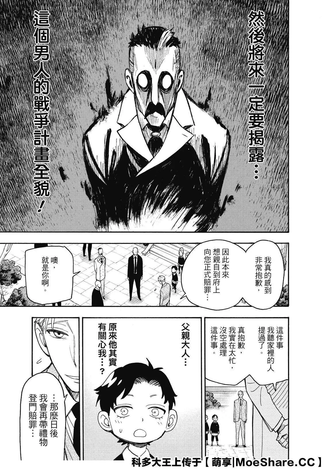 第38话 第5页