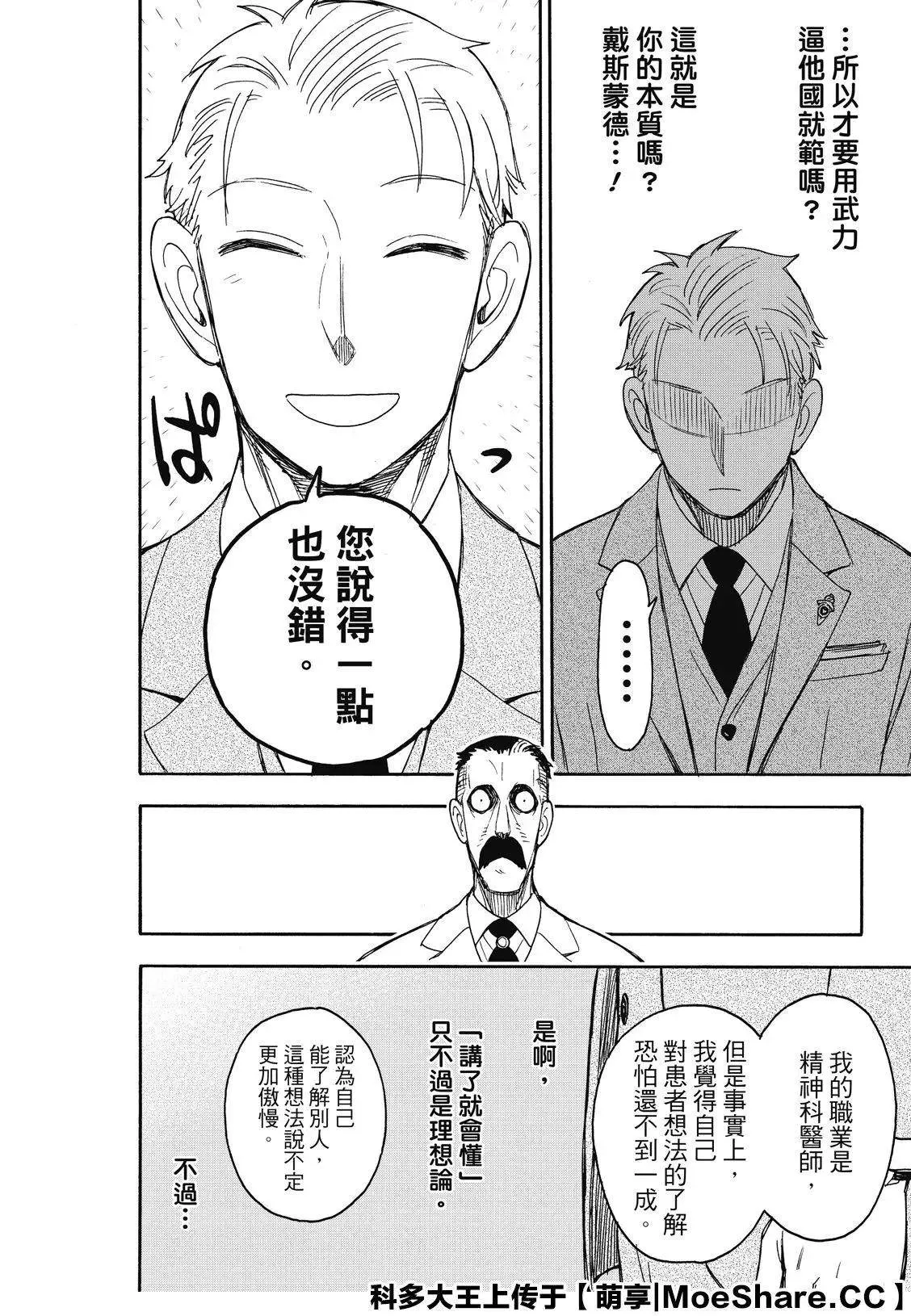 第38话 第12页