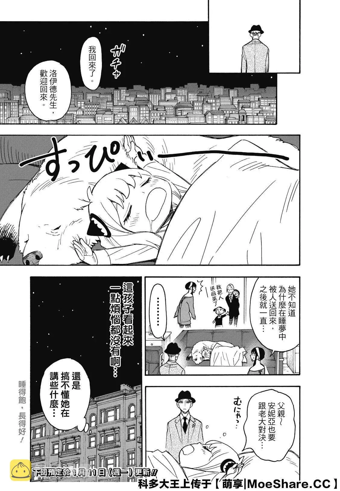 第38话 第23页