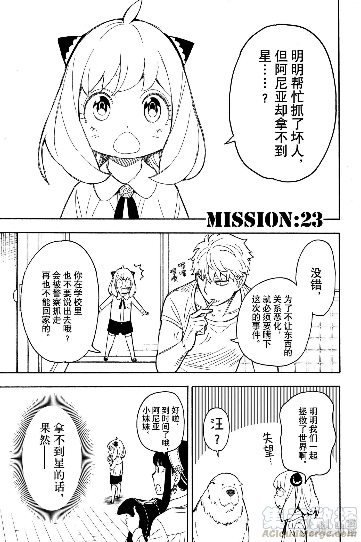 23 MISSION 23 第1页