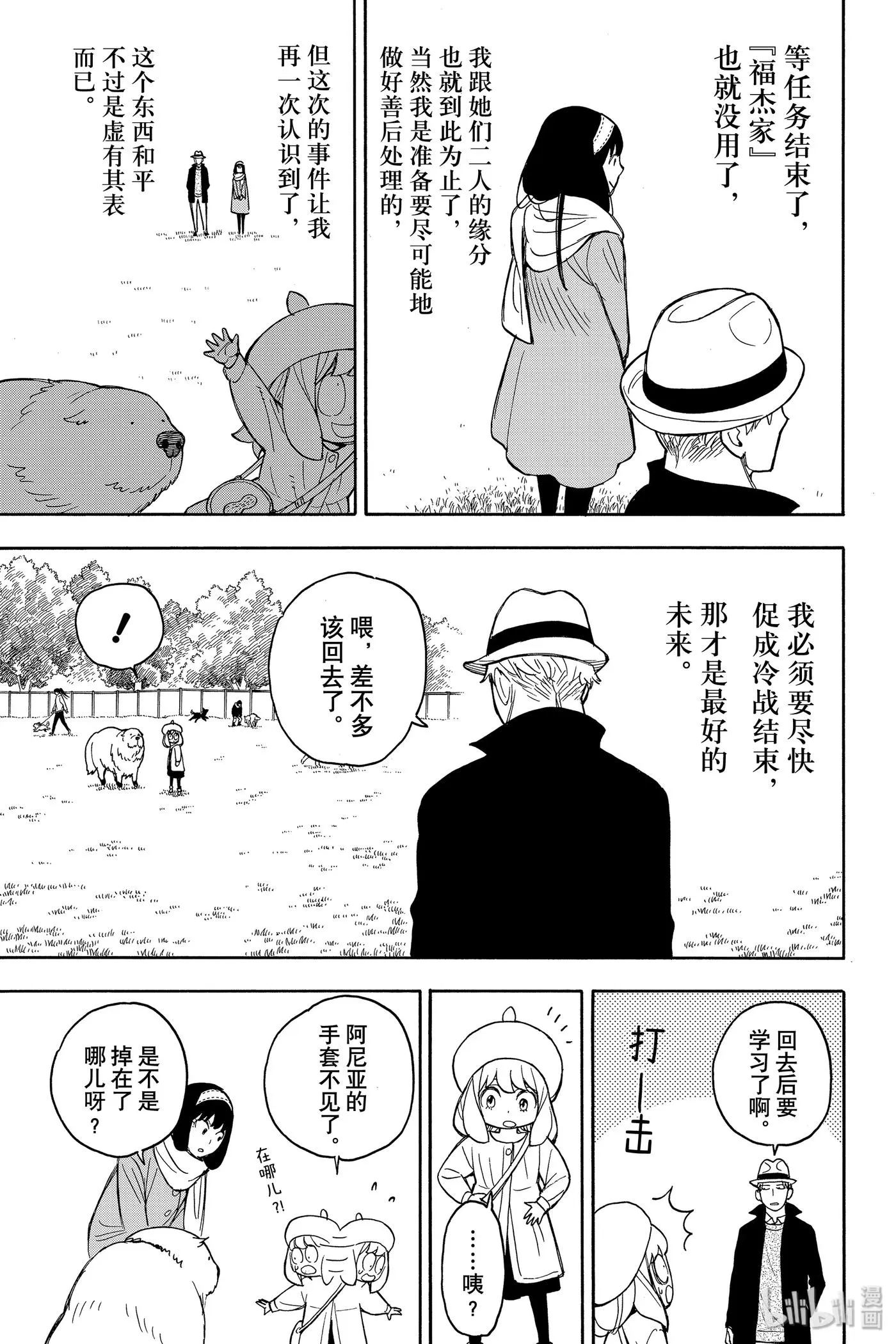 23 MISSION 23 第15页