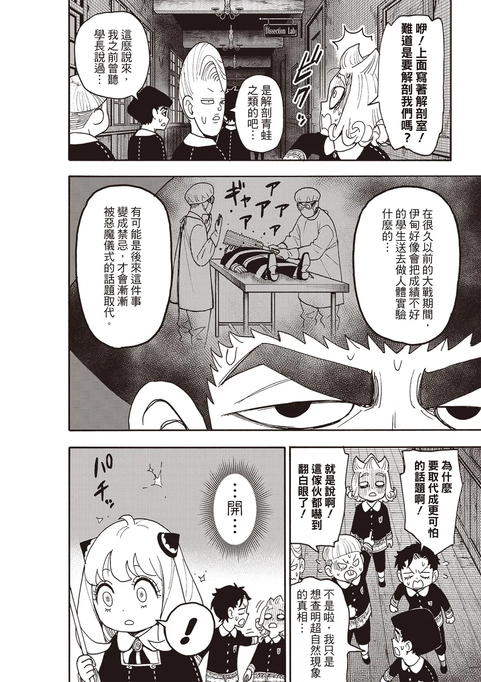 第123话后篇 第2页
