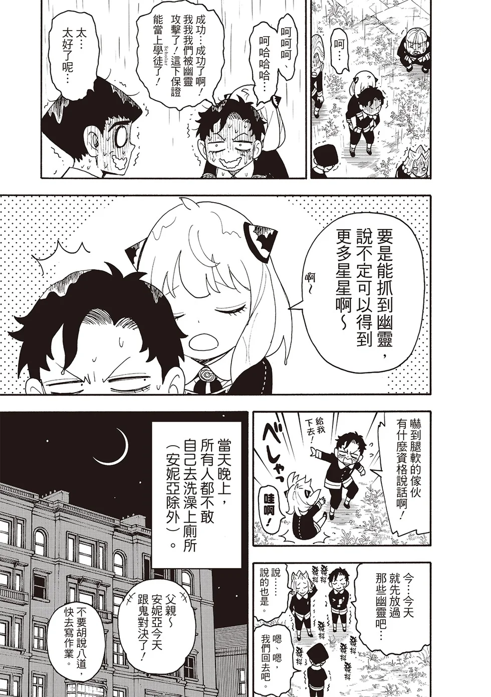 第123话后篇 第10页