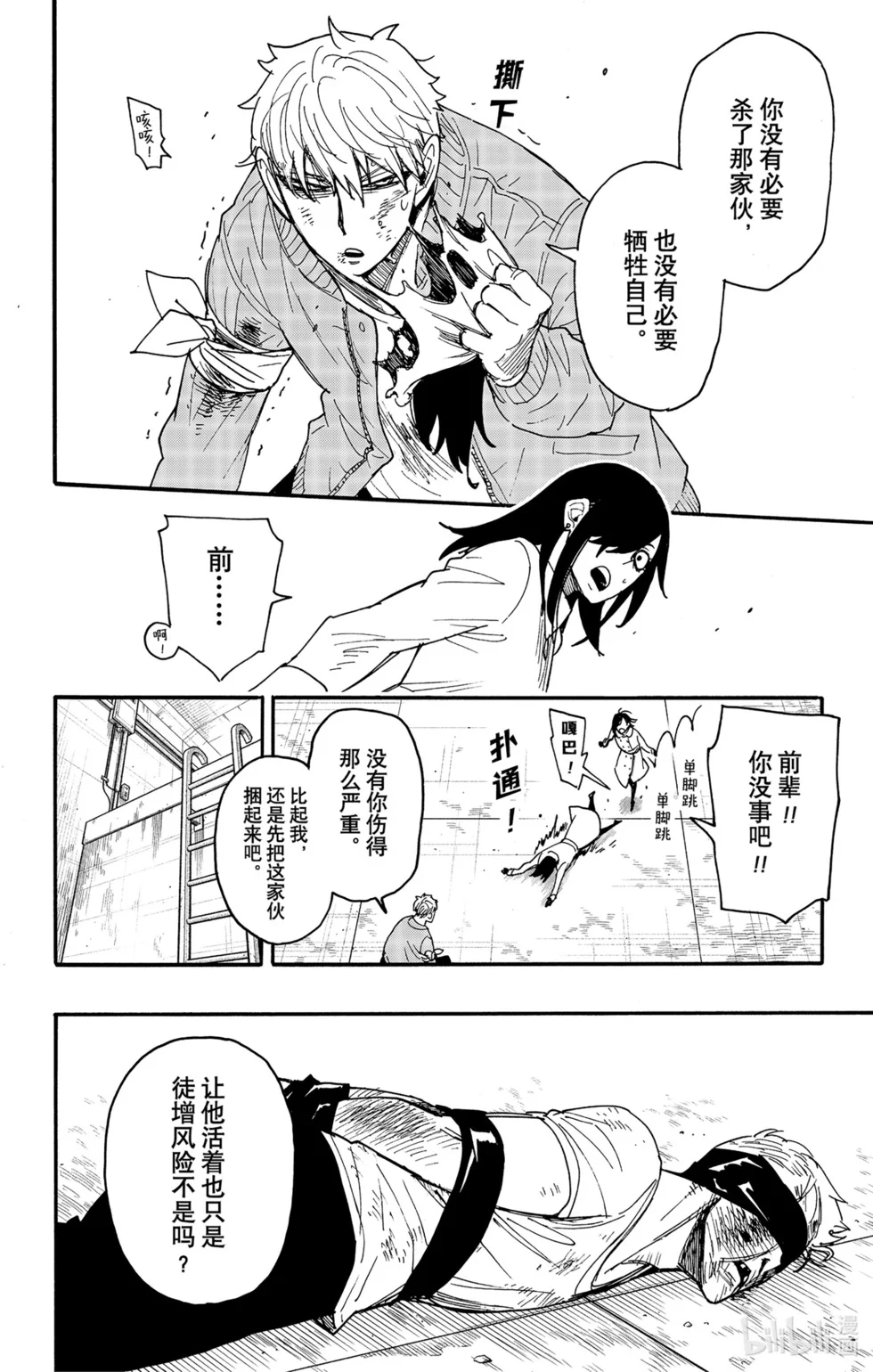 第86话 第2页
