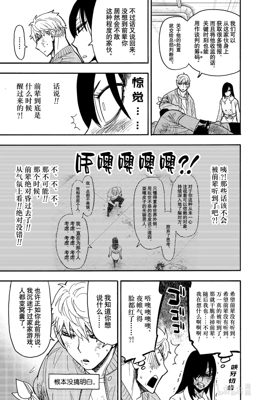 第86话 第3页
