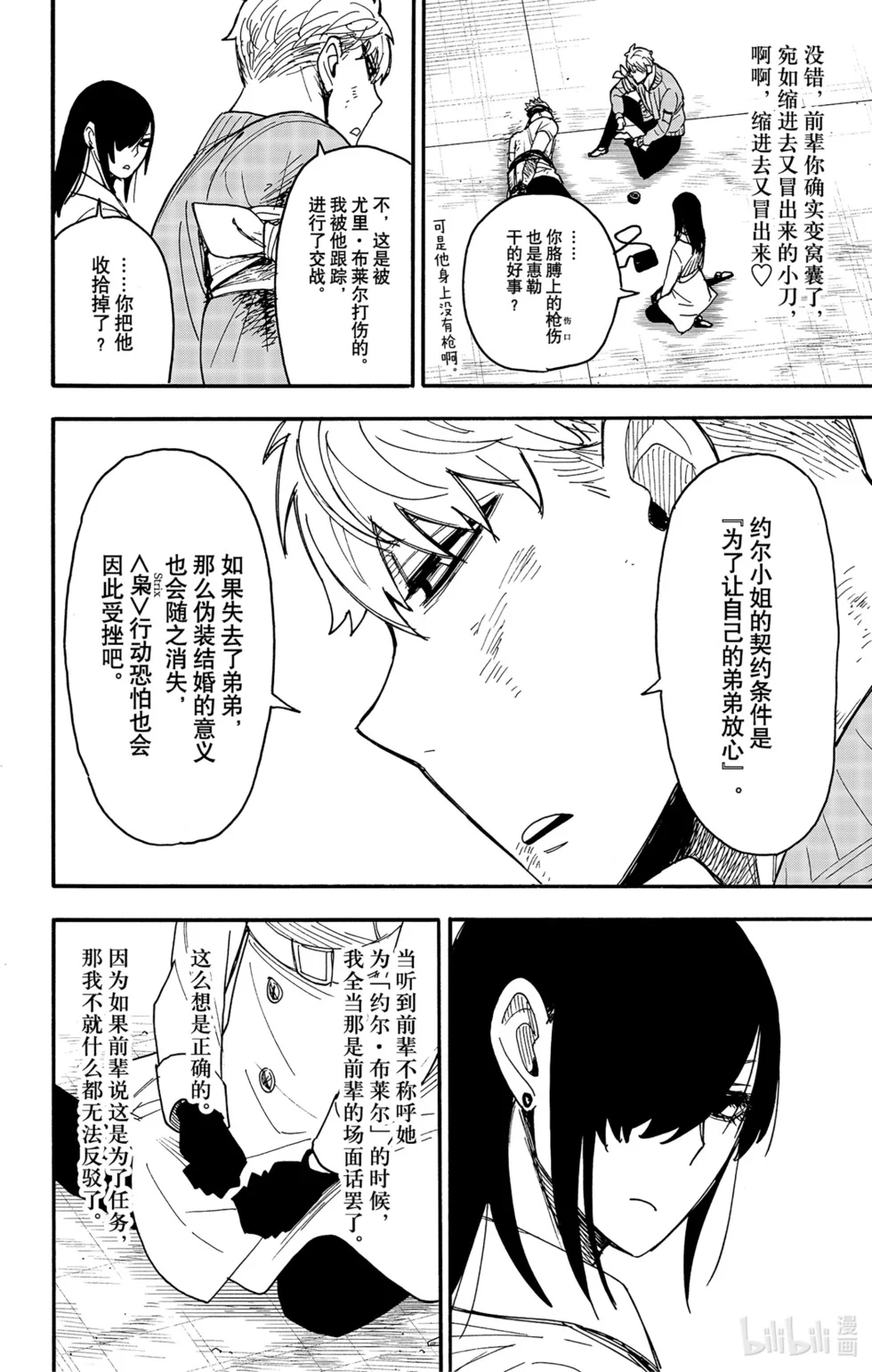 第86话 第4页