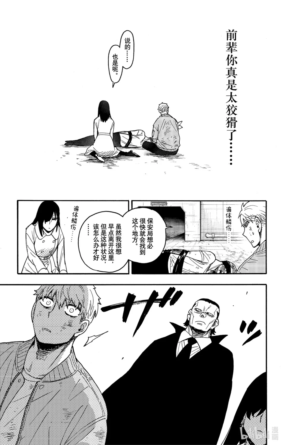 第86话 第5页