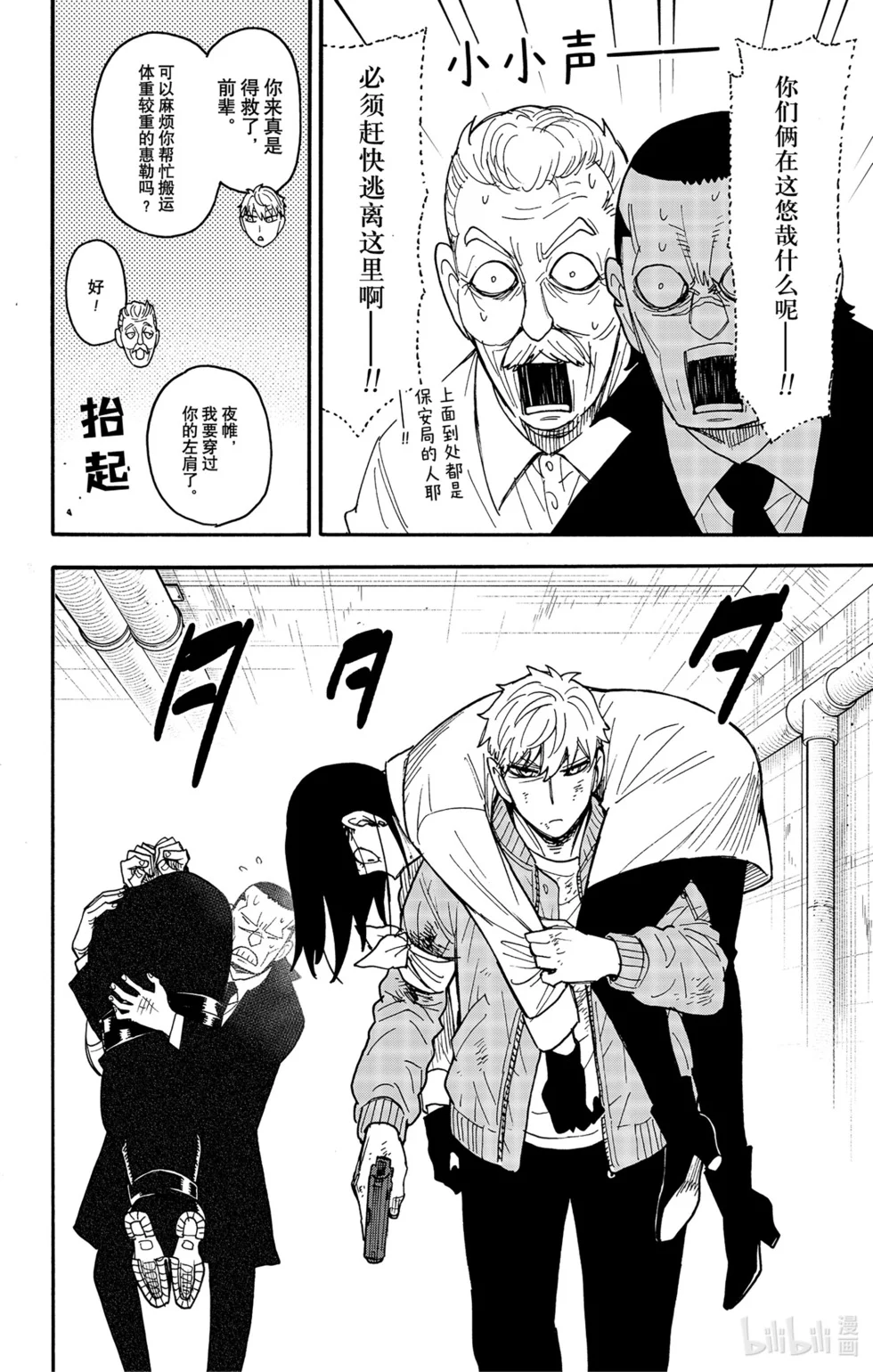第86话 第6页