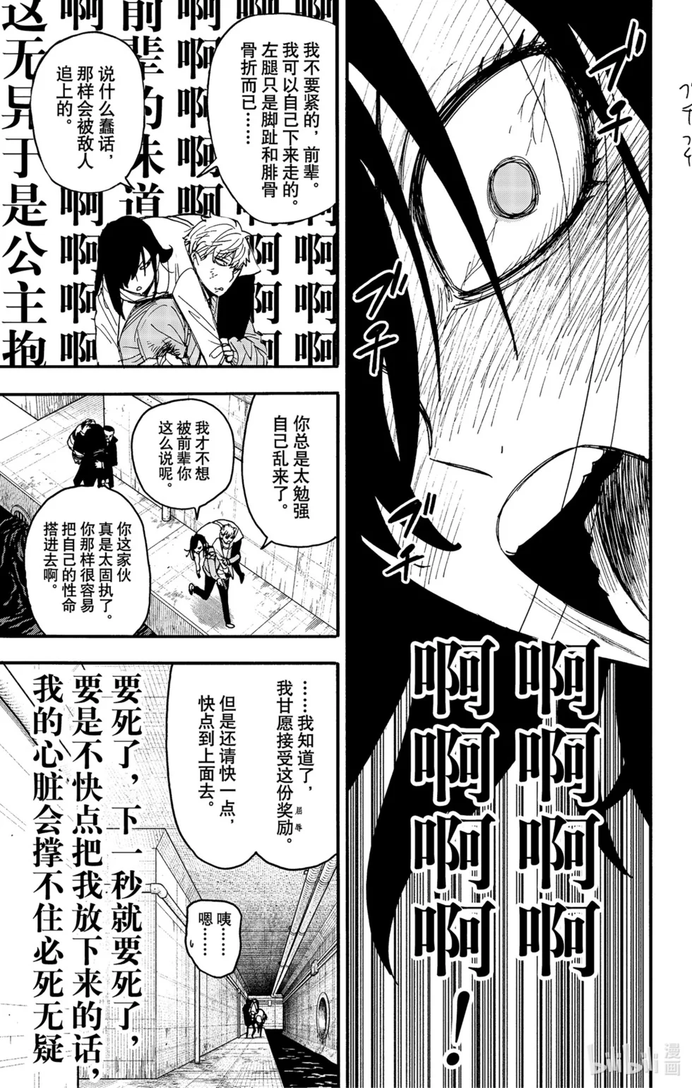 第86话 第7页