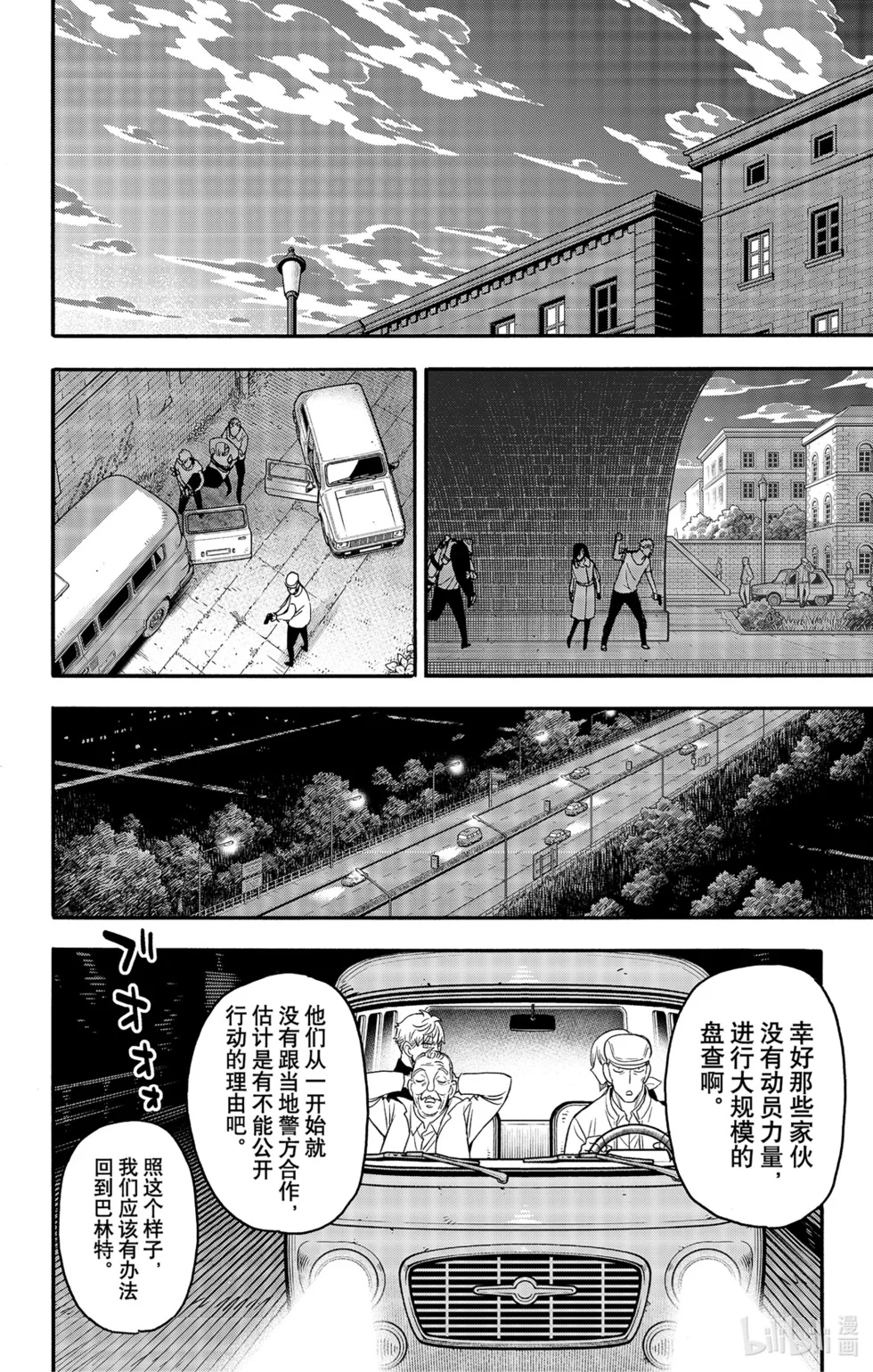第86话 第8页