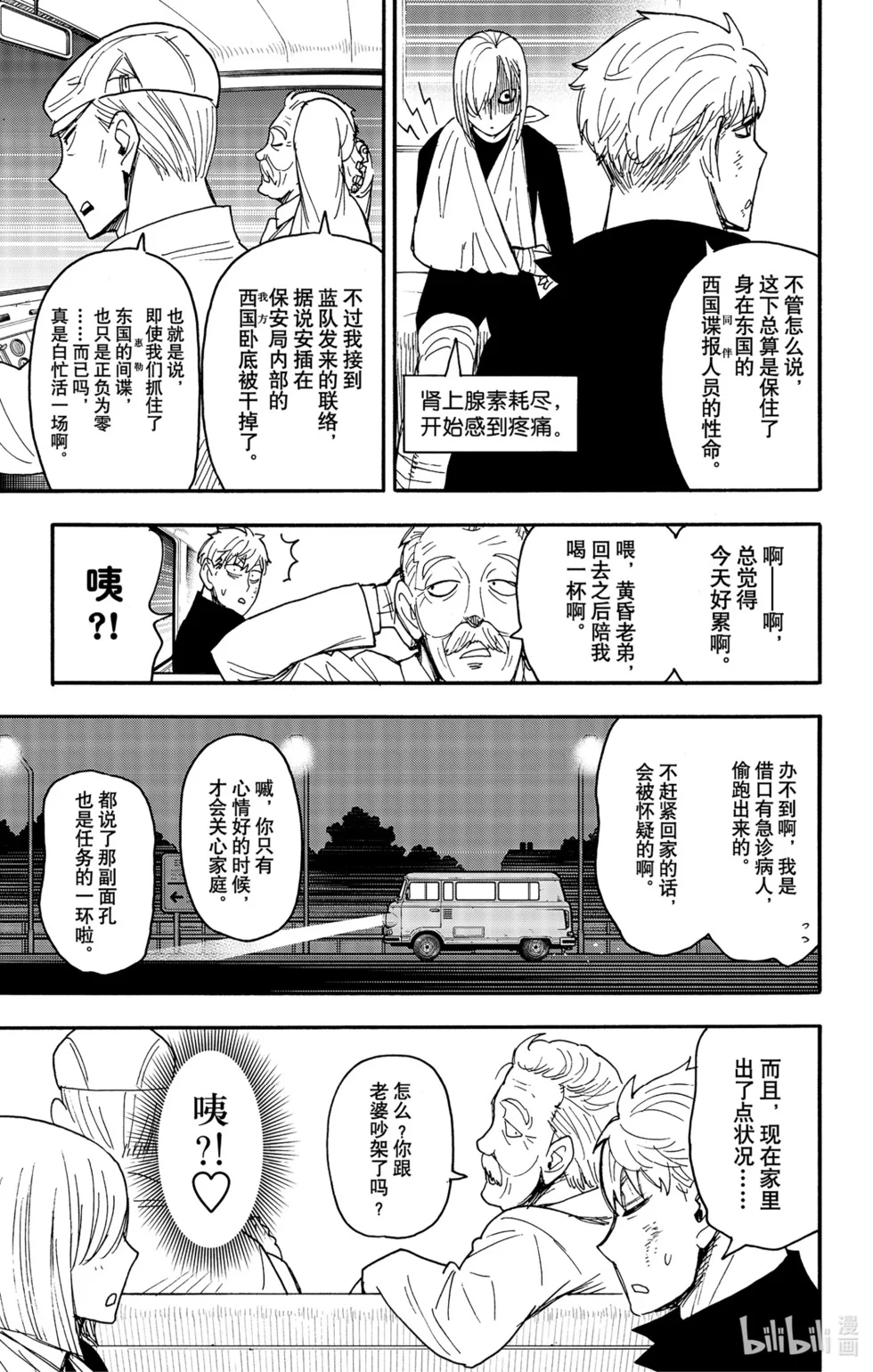 第86话 第9页
