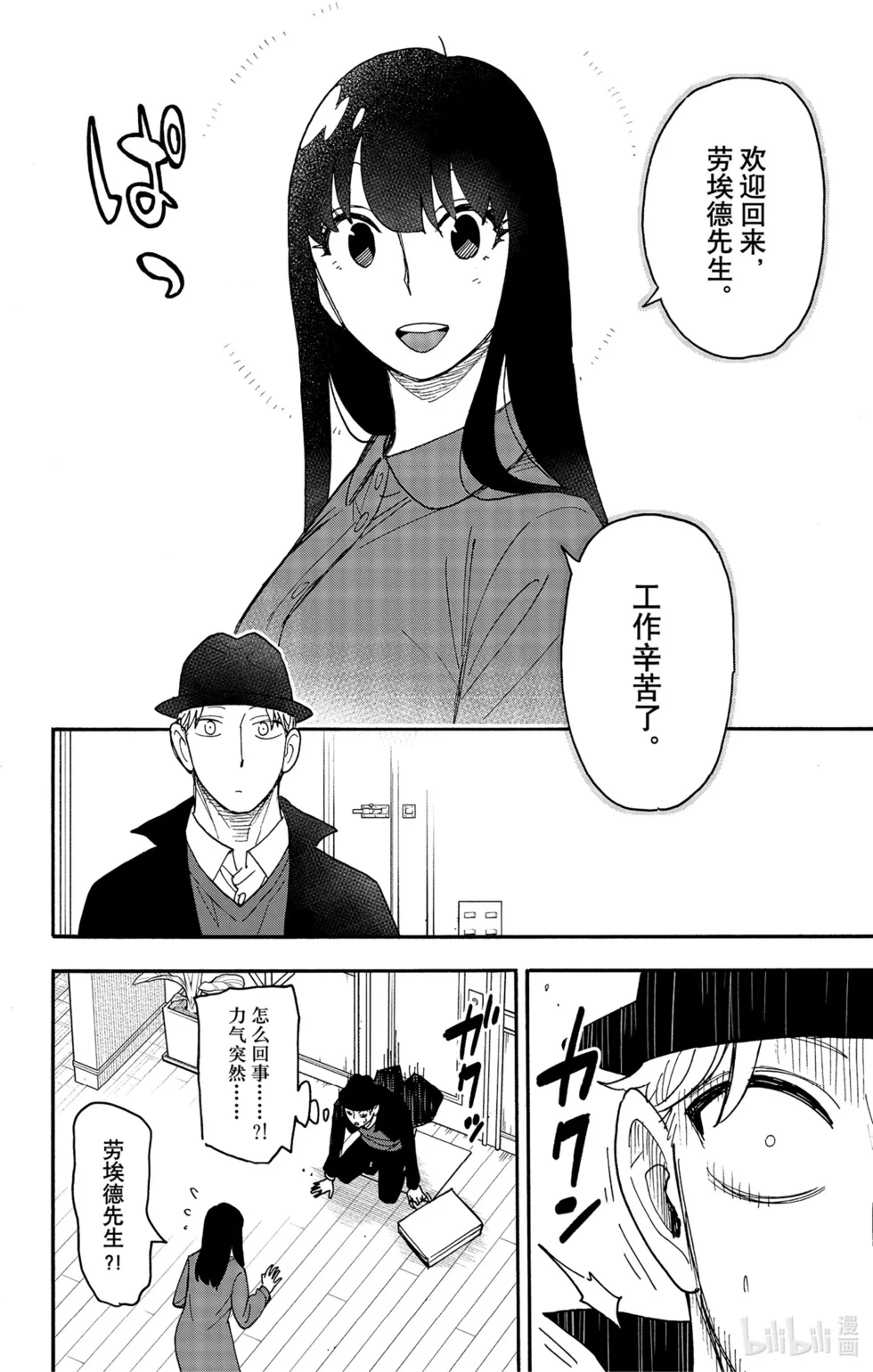 第86话 第12页