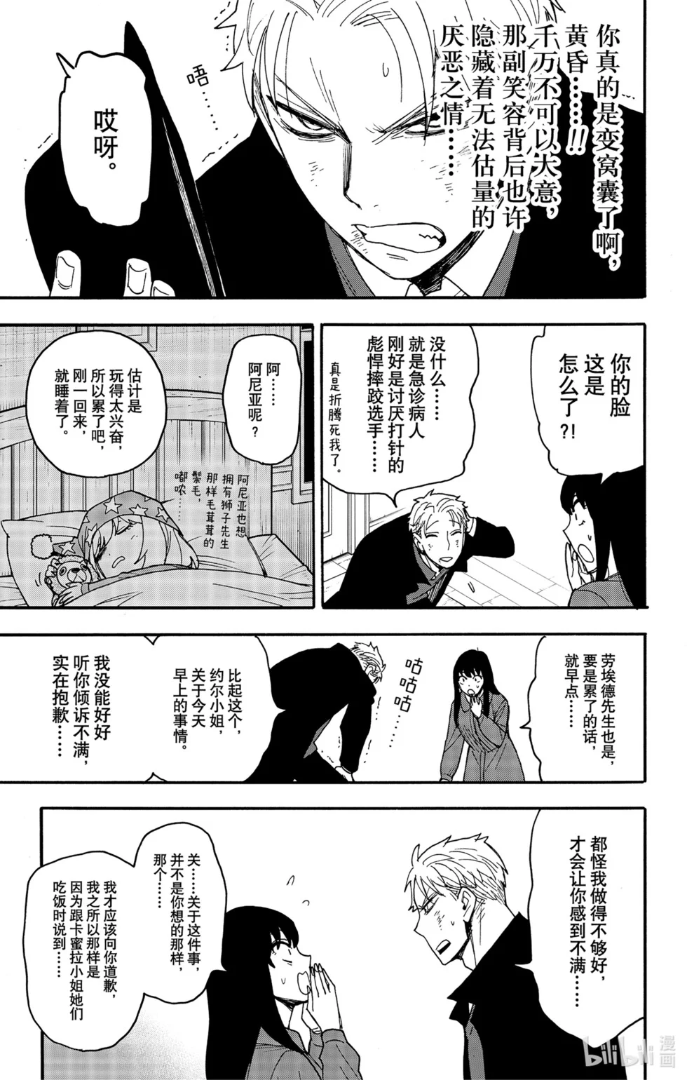 第86话 第13页