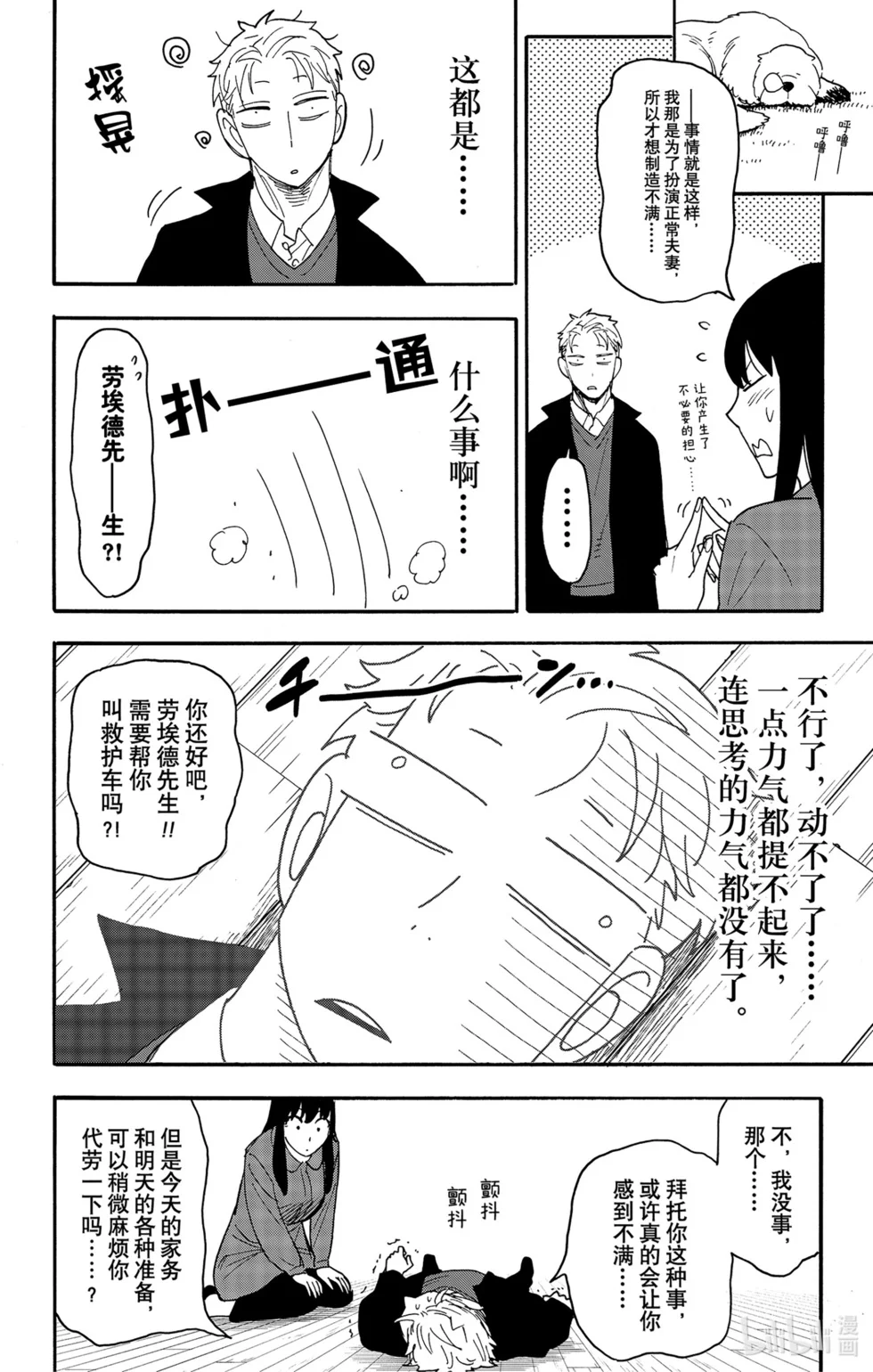 第86话 第14页