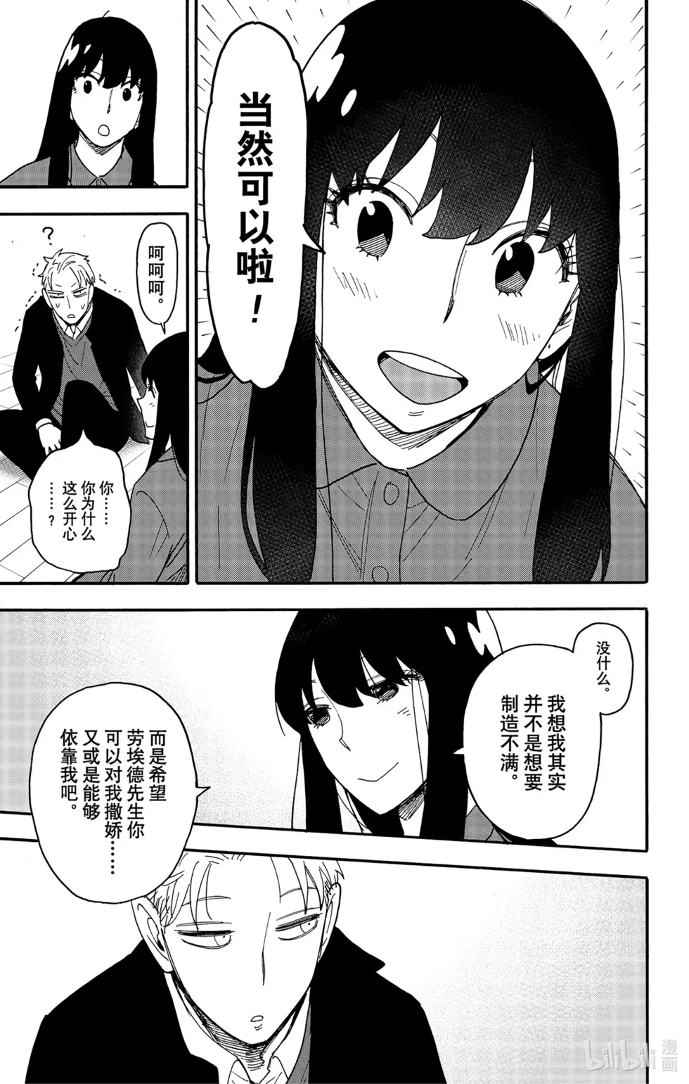 第86话 第15页
