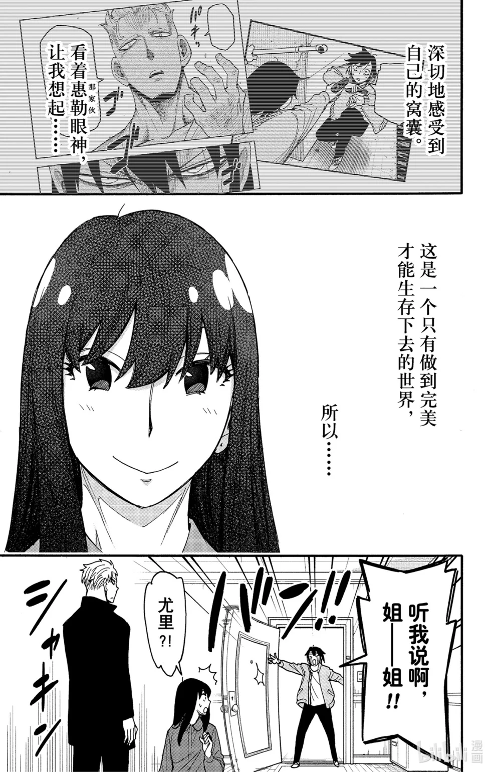 第86话 第17页