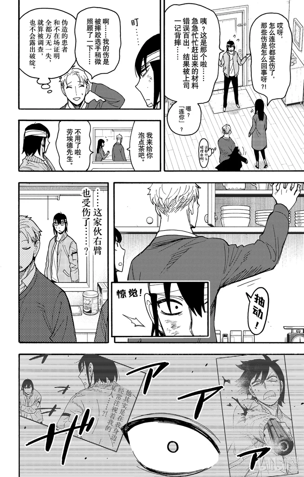 第86话 第18页