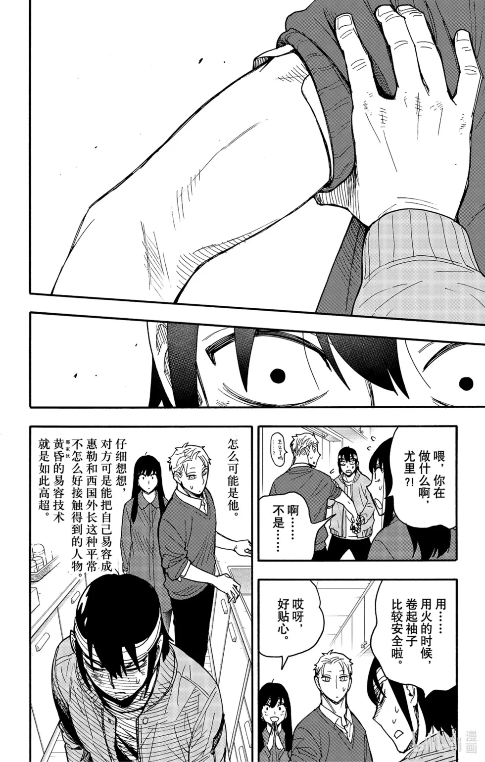 第86话 第20页