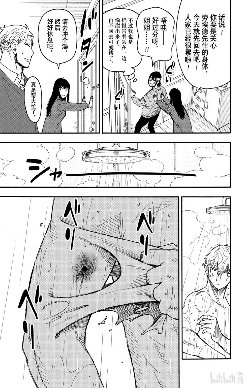 第86话 第21页