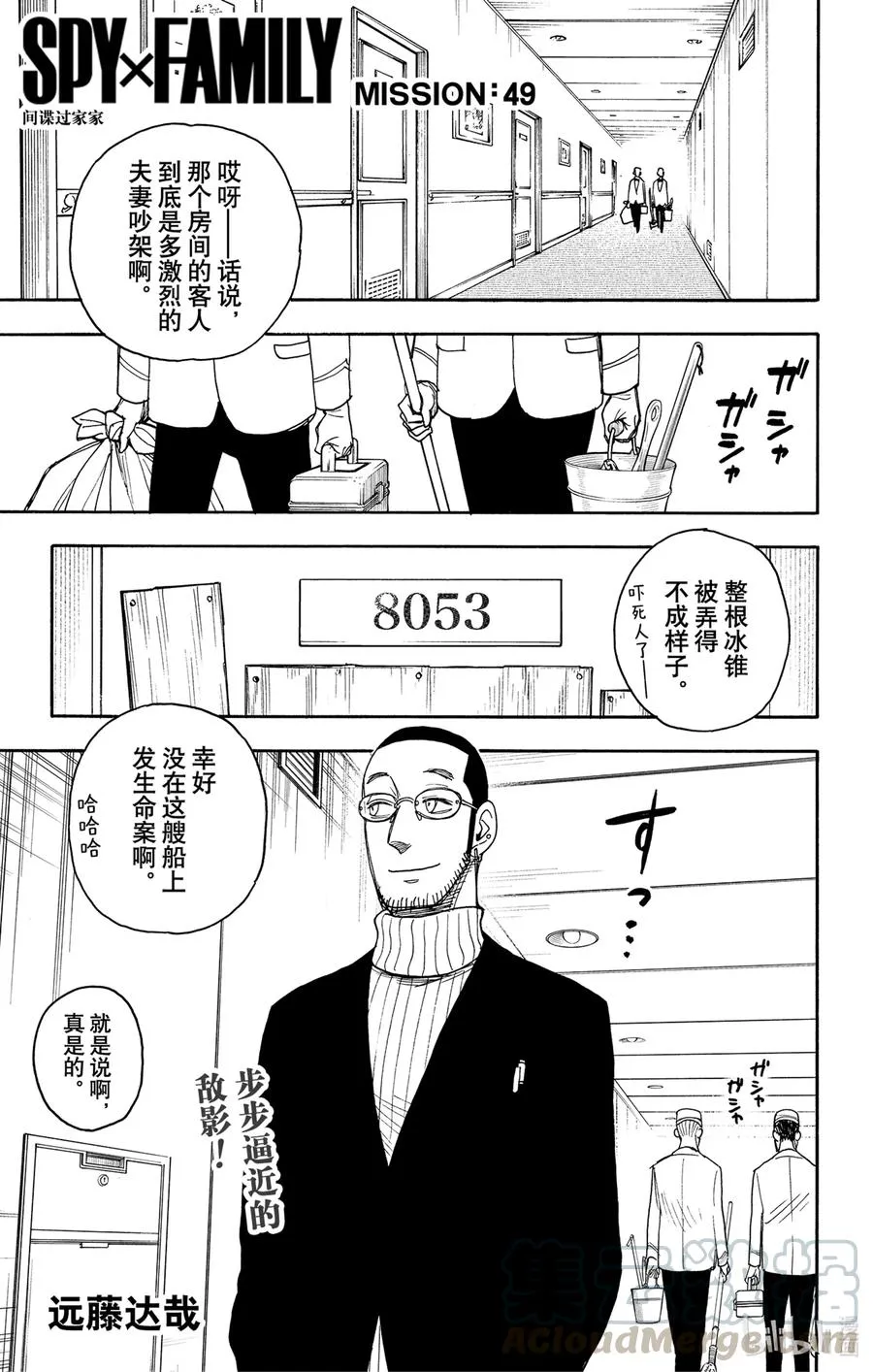 49 MISSION 49 第1页