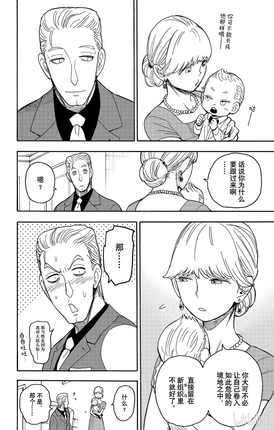49 MISSION 49 第8页