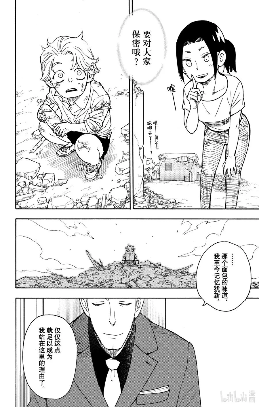 49 MISSION 49 第10页
