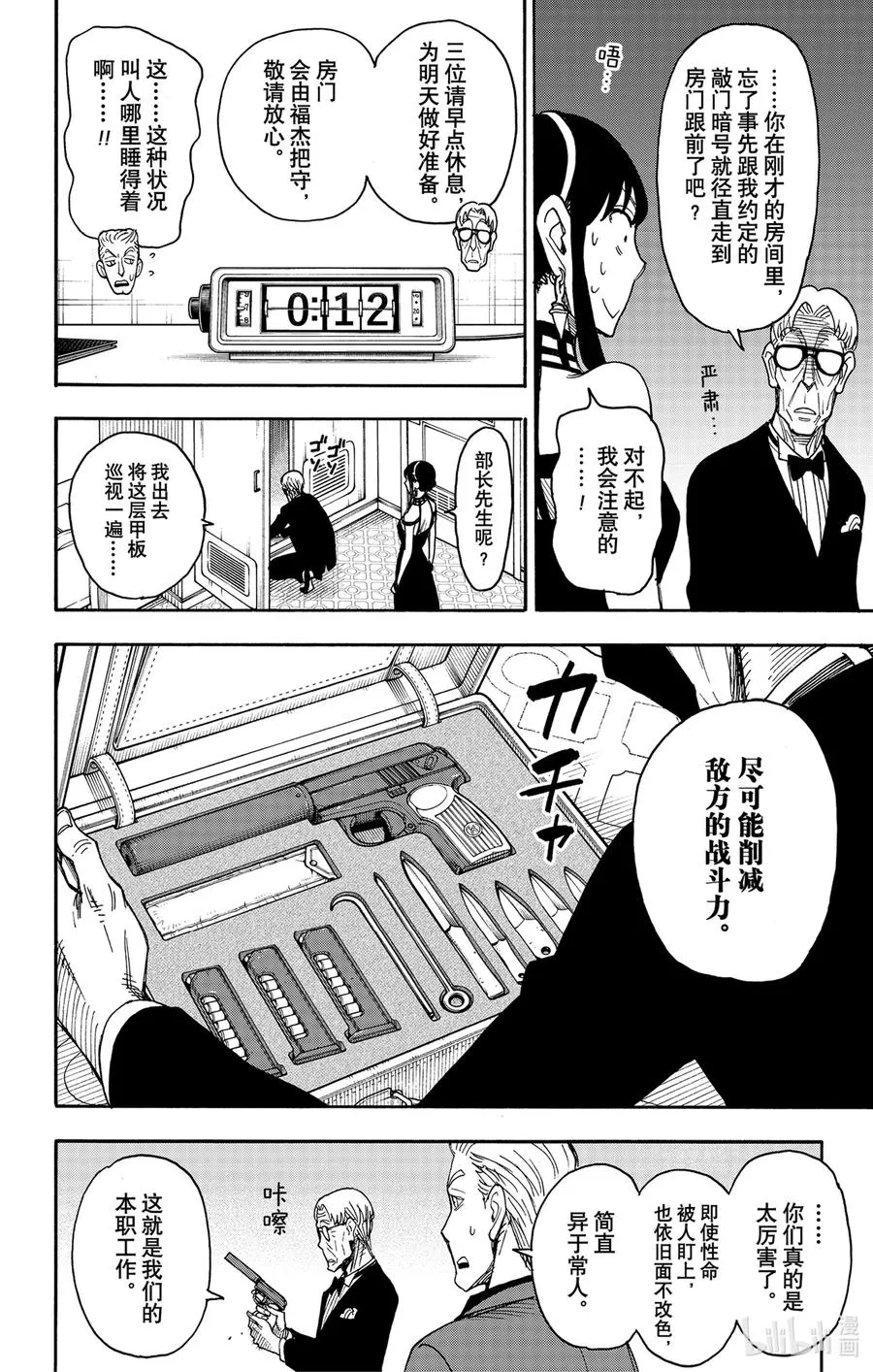 49 MISSION 49 第12页