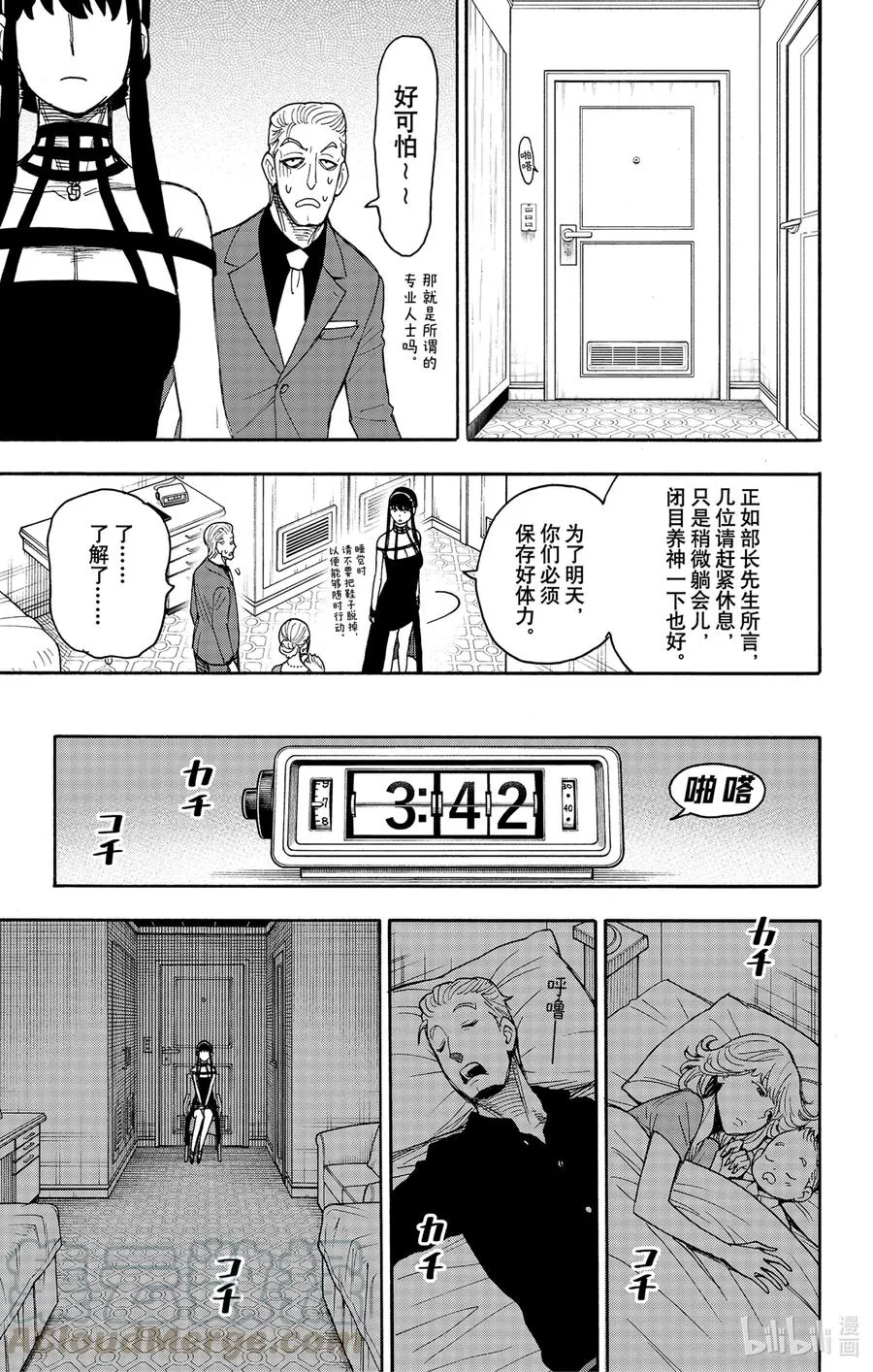 49 MISSION 49 第15页