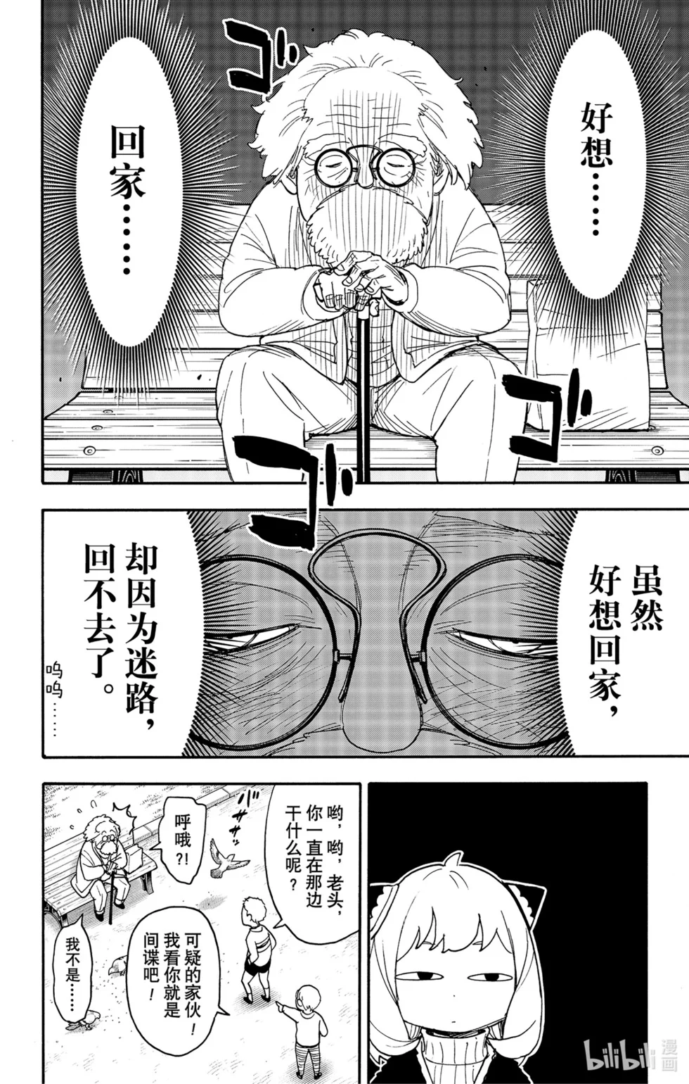 第90话 第3页